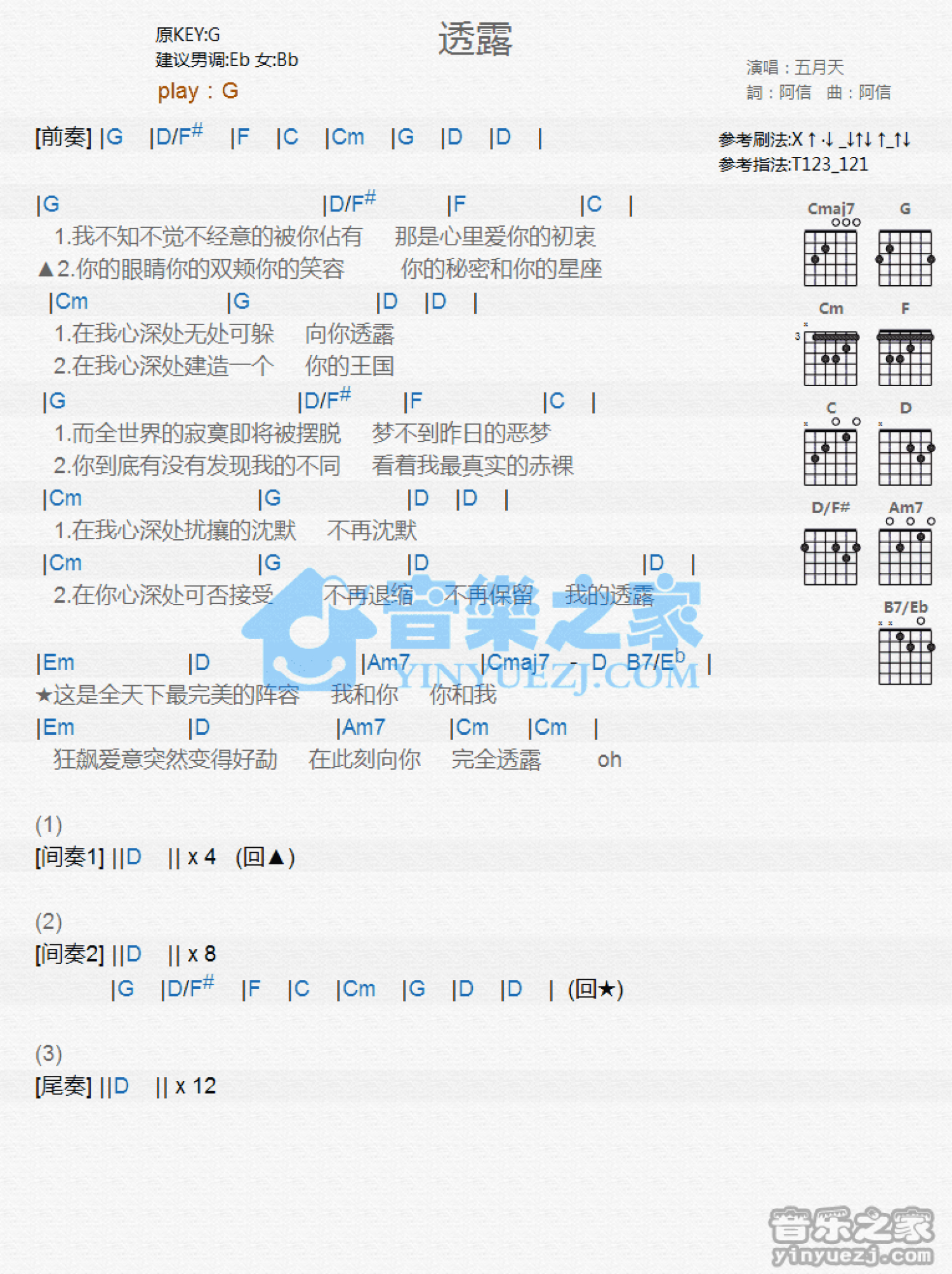 五月天《透露》吉他谱_G调吉他弹唱谱_和弦谱第1张