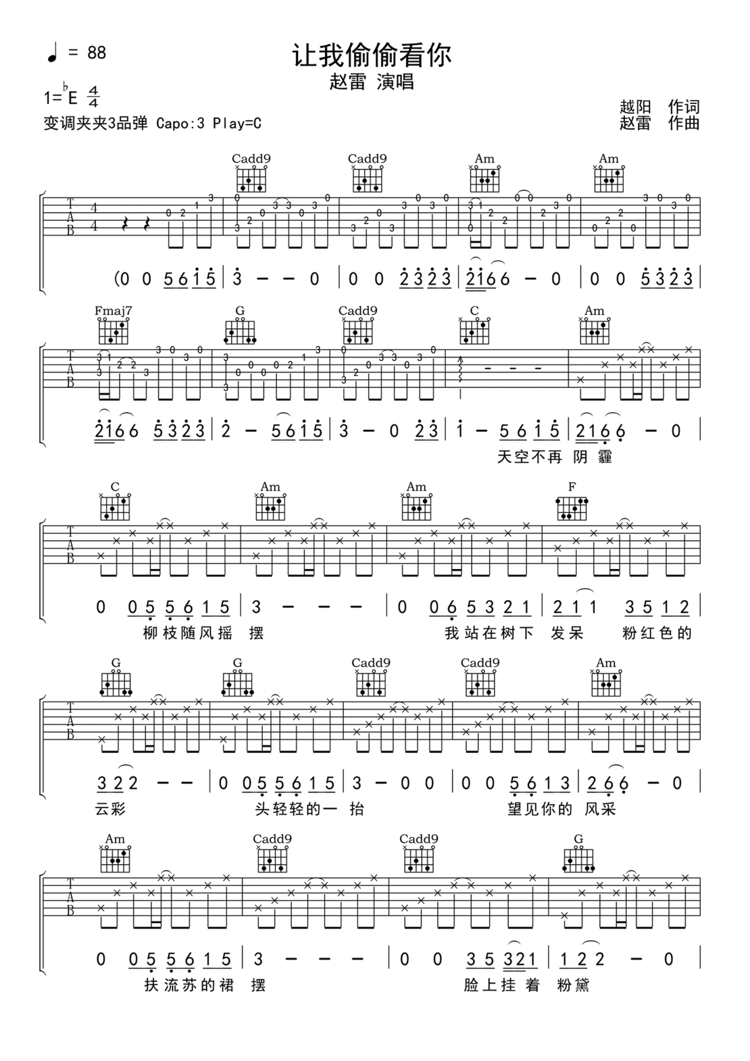 赵雷《让我偷偷看你》吉他谱_C调吉他弹唱谱第1张