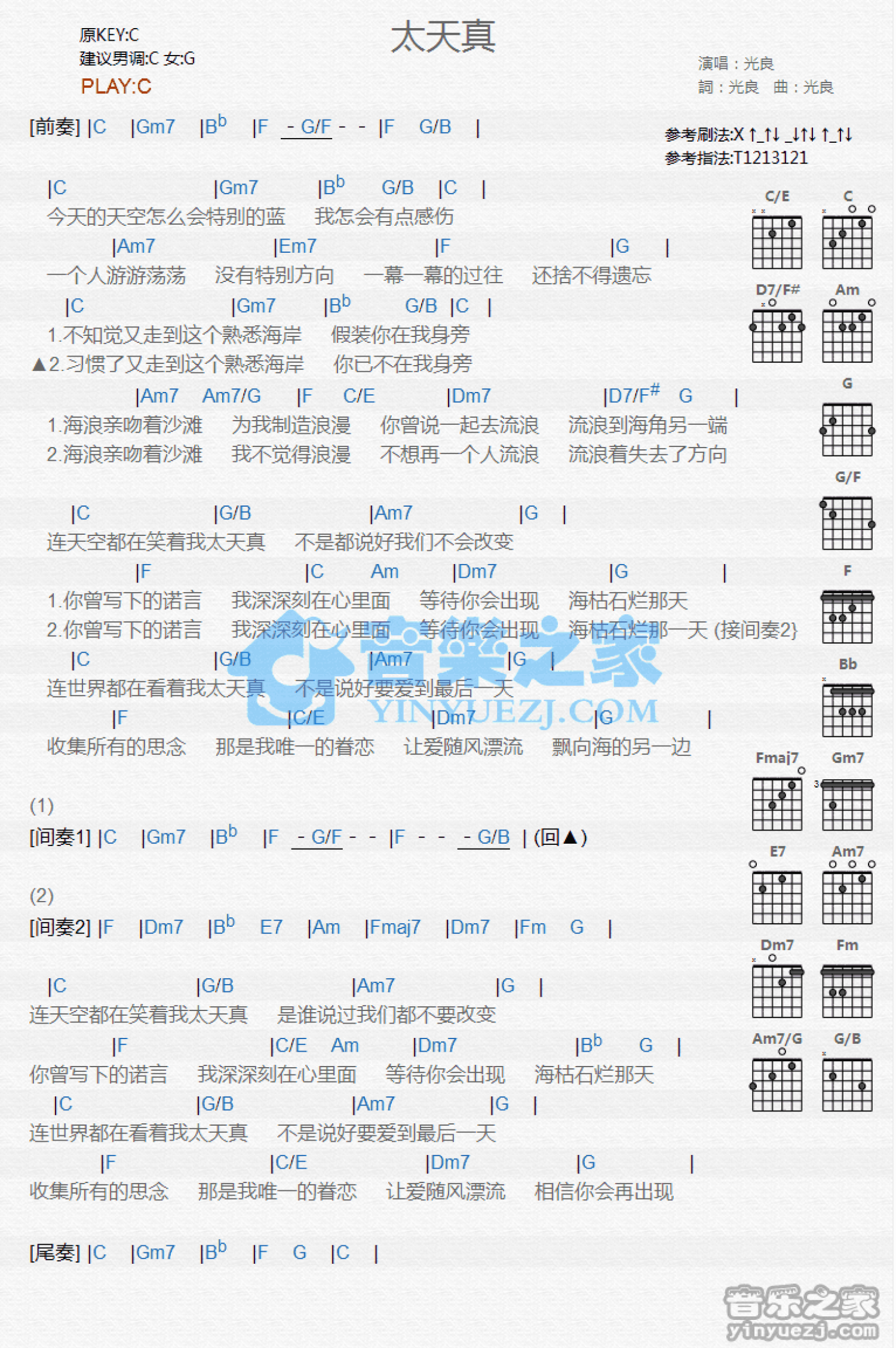 光良《太天真》吉他谱_C调吉他弹唱谱_和弦谱第1张