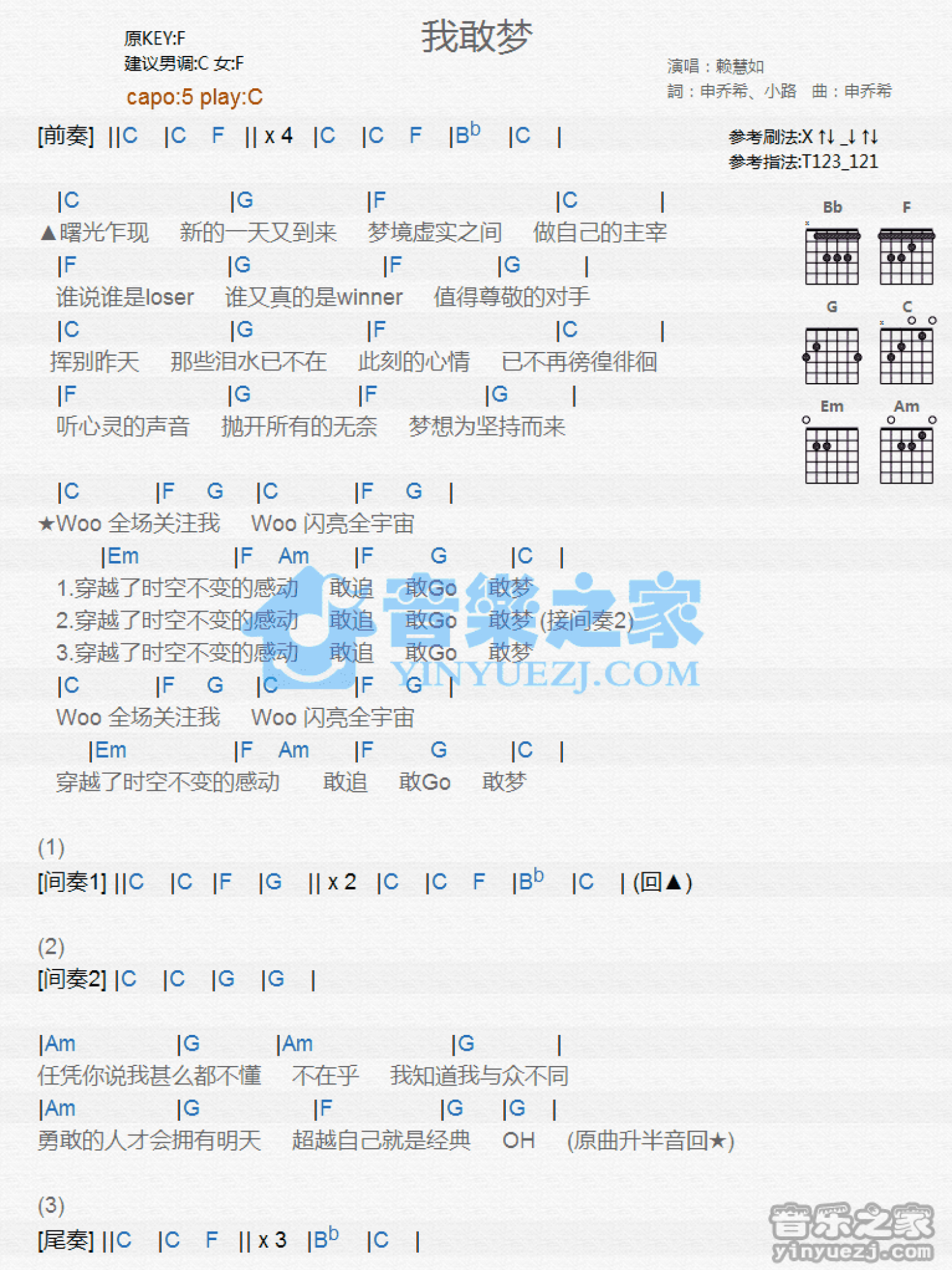 赖慧如《我敢梦》吉他谱_C调吉他弹唱谱_和弦谱第1张