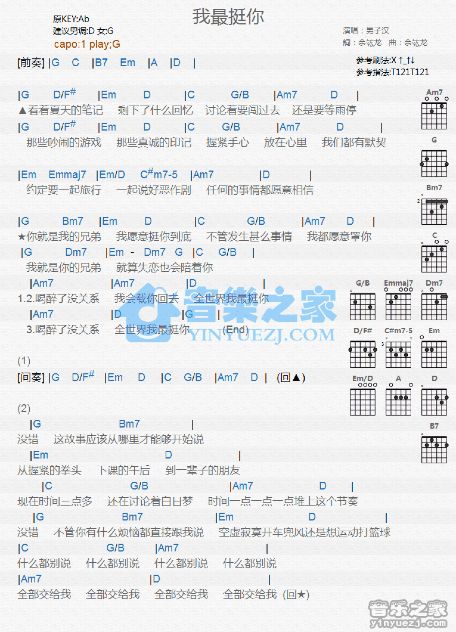 男子汉《我最挺你》吉他谱_G调吉他弹唱谱_和弦谱第1张