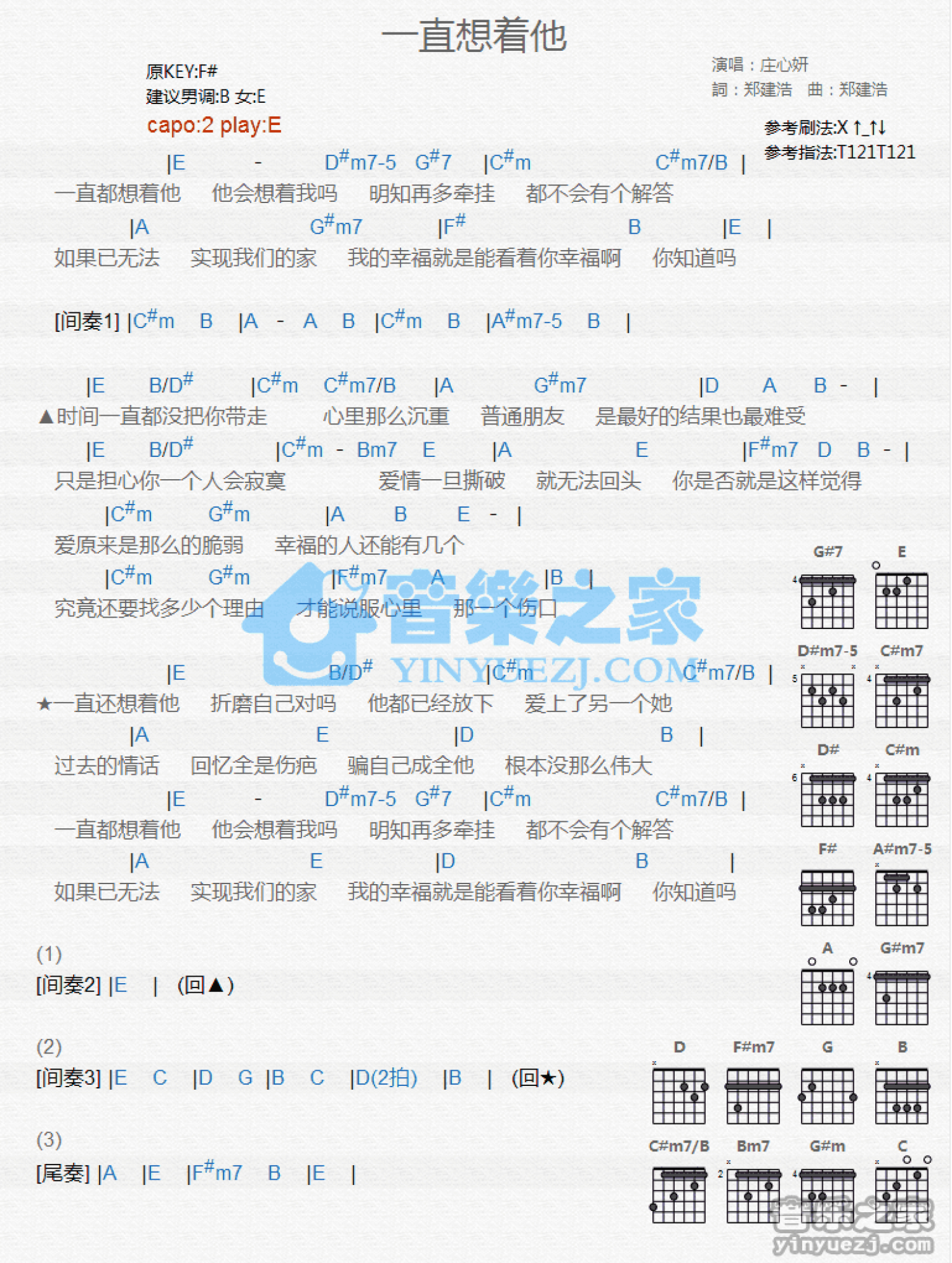 庄心妍《一直想着他》吉他谱_E调吉他弹唱谱_和弦谱第1张