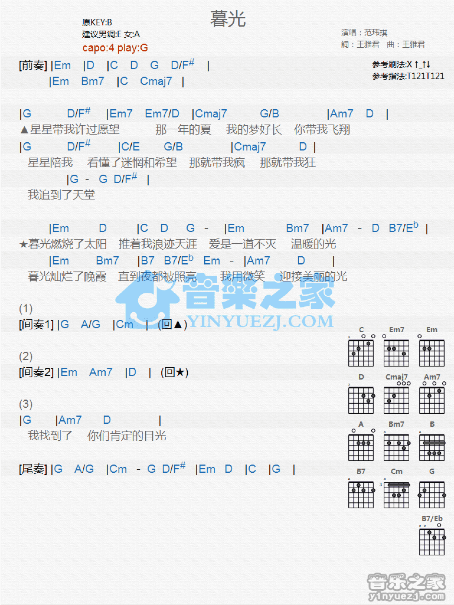 范玮琪《暮光》吉他谱_G调吉他弹唱谱_和弦谱第1张