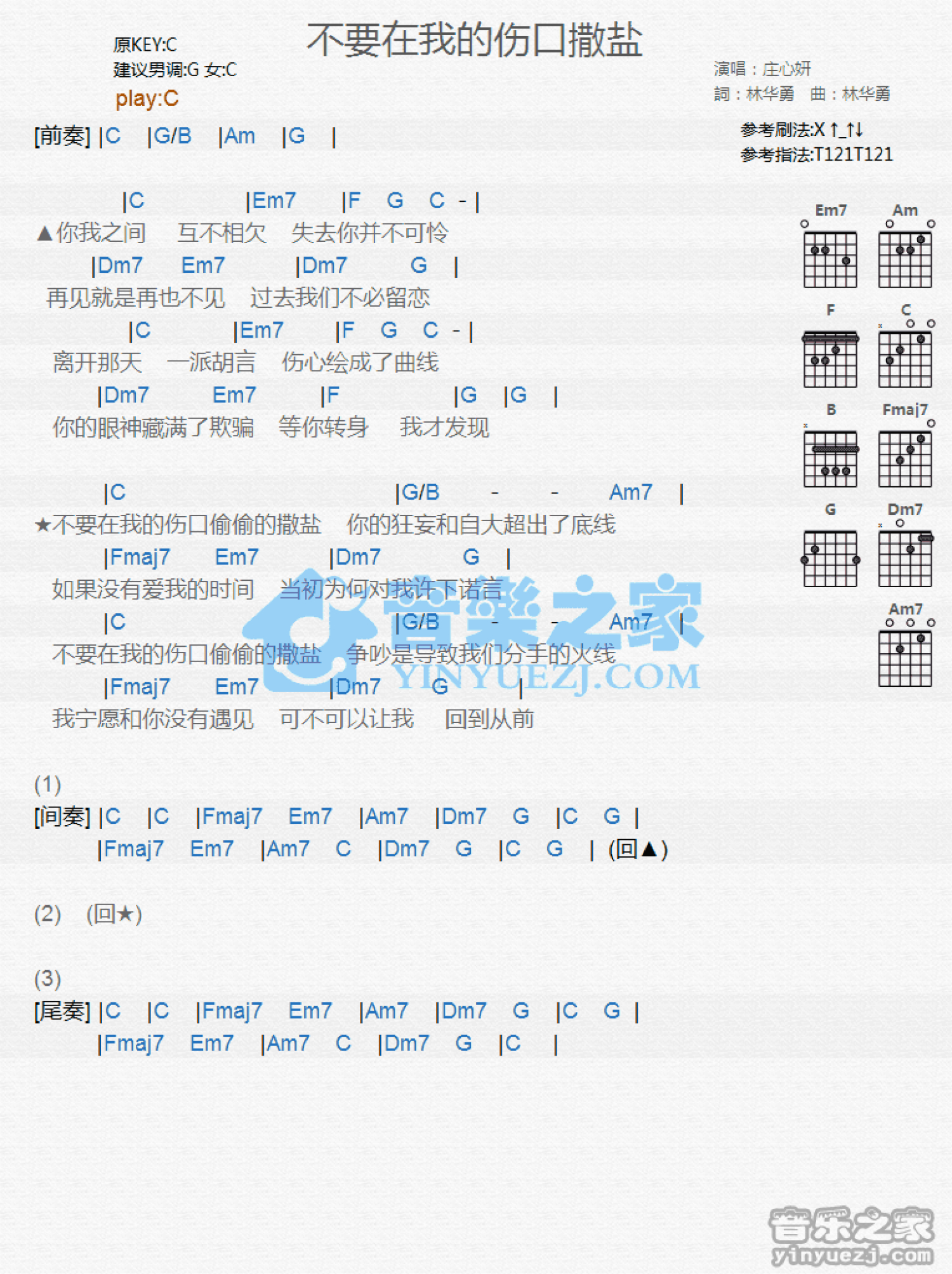 庄心妍《不要在我的伤口撒盐》吉他谱_C调吉他弹唱谱_和弦谱第1张