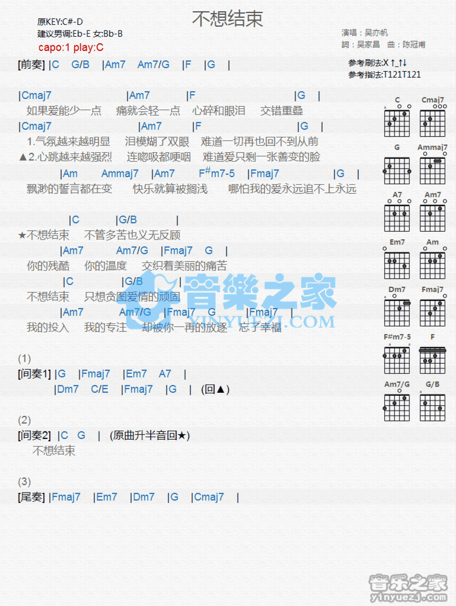 吴亦帆《不想结束》吉他谱_C调吉他弹唱谱_和弦谱第1张