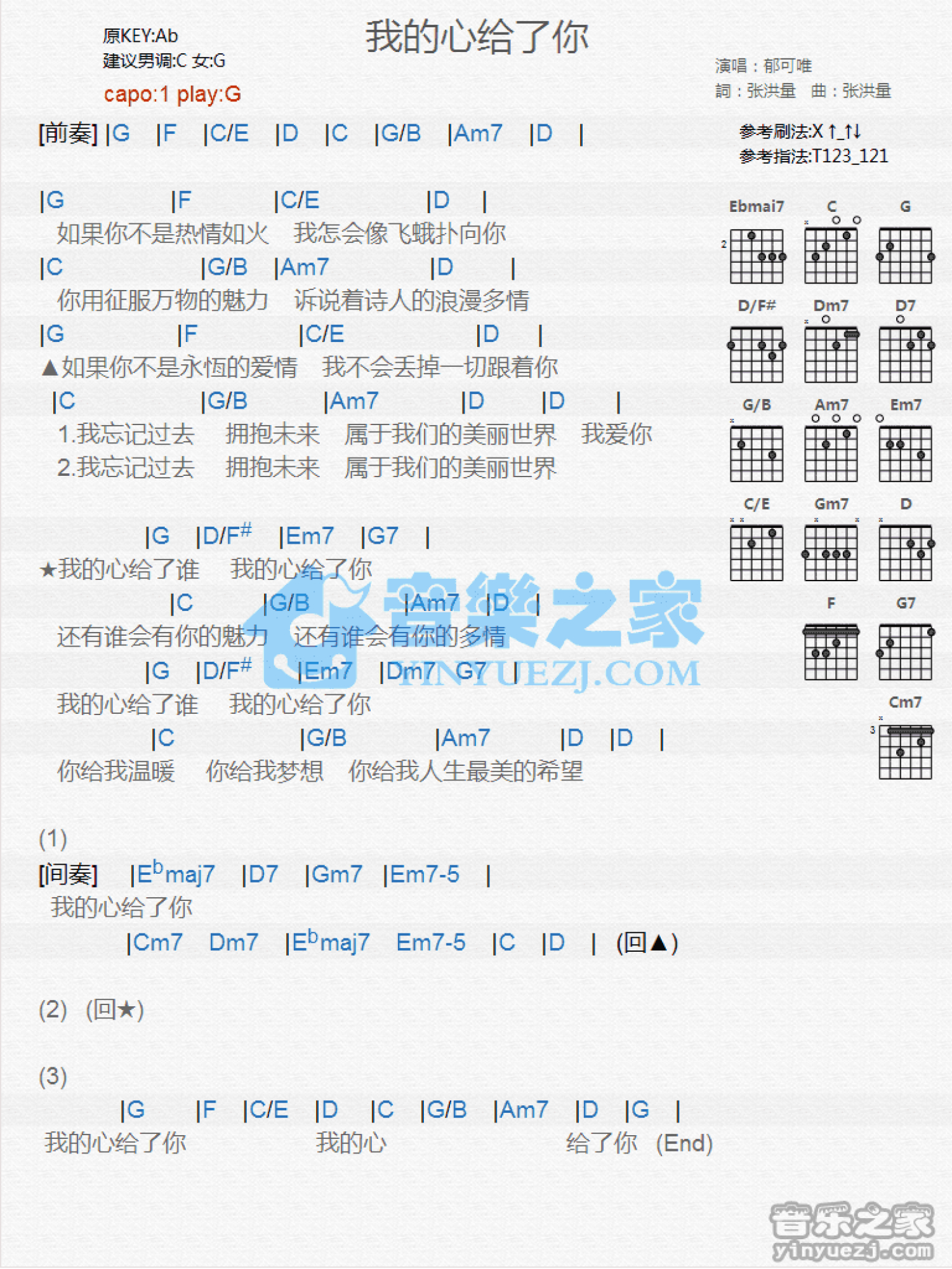 郁可唯《我的心给了你》吉他谱_G调吉他弹唱谱_和弦谱第1张