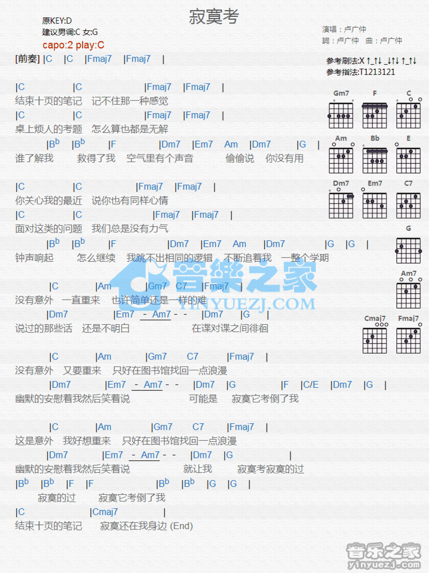 卢广仲《寂寞考》吉他谱_C调吉他弹唱谱_和弦谱第1张