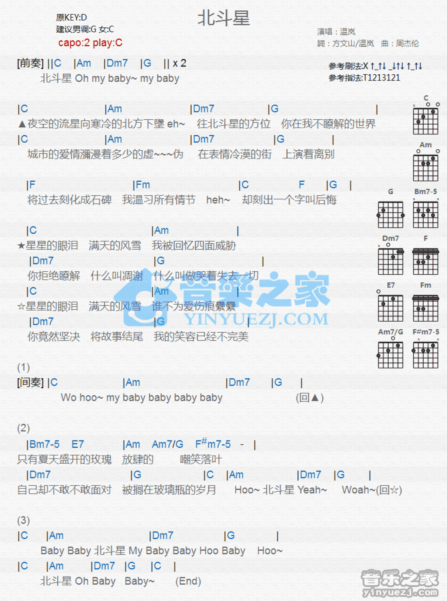 温岚《北斗星》吉他谱_C调吉他弹唱谱_和弦谱第1张