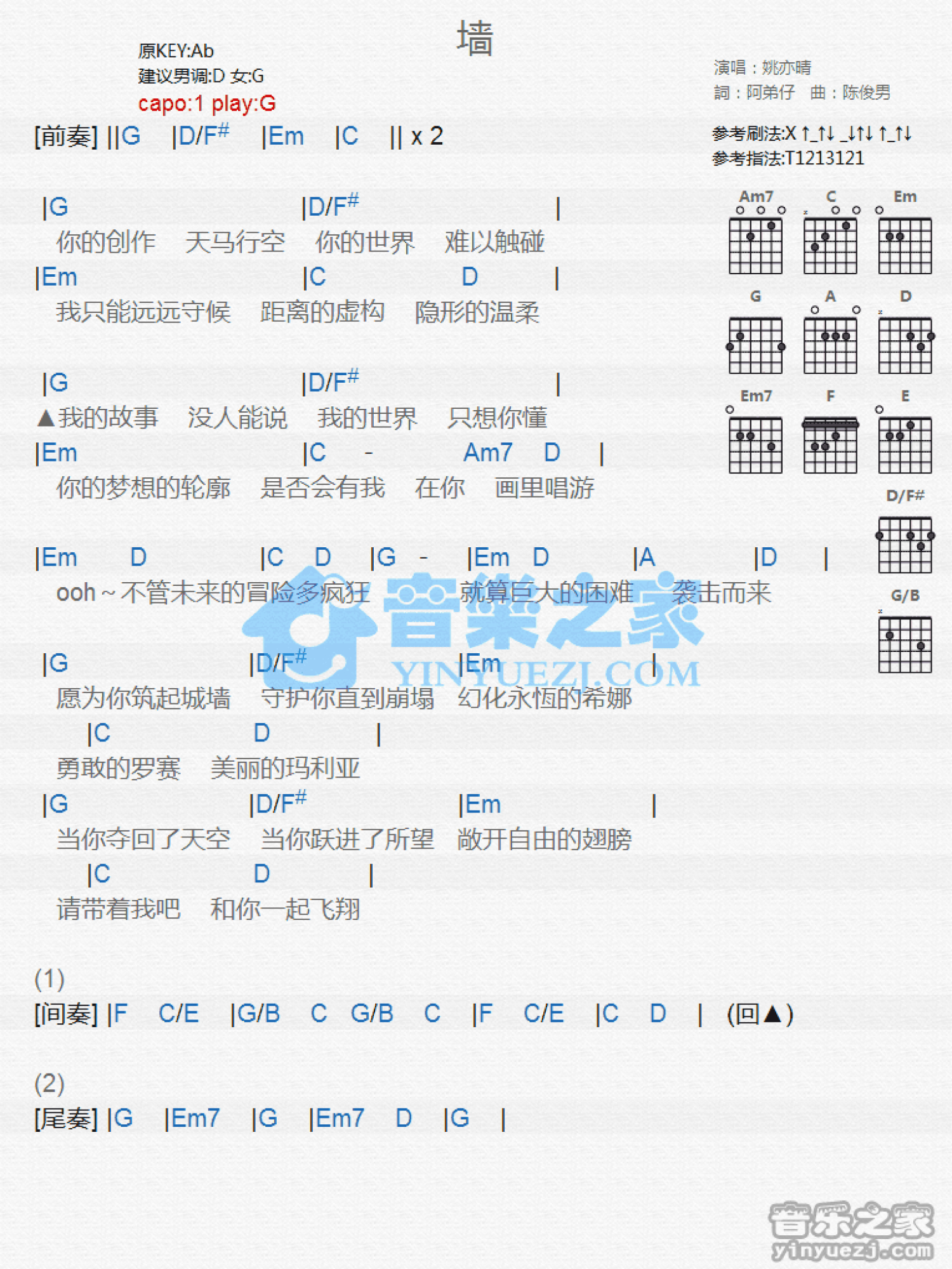 姚亦晴《墙》吉他谱_G调吉他弹唱谱_和弦谱第1张