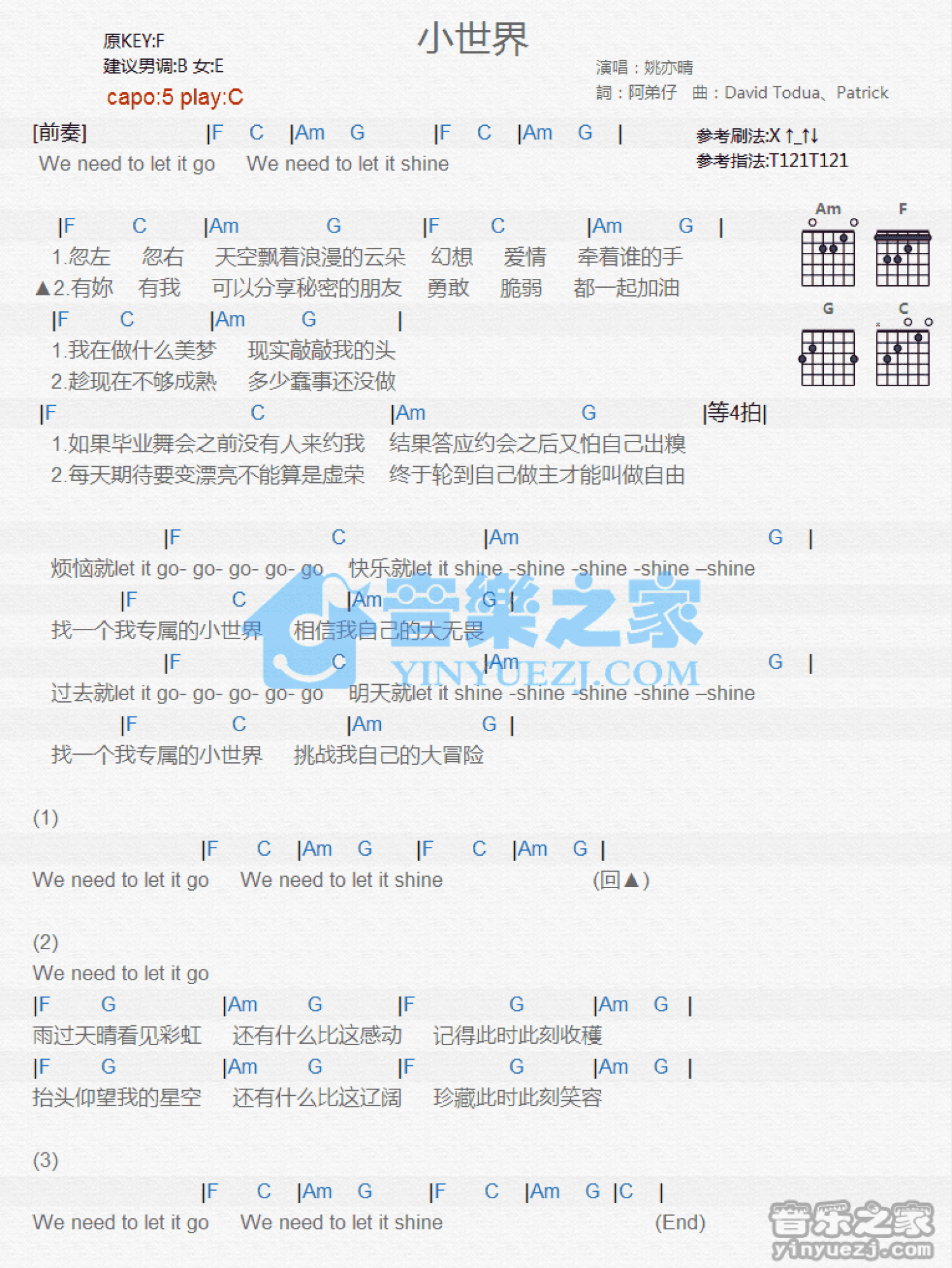 姚亦晴《小世界》吉他谱_C调吉他弹唱谱_和弦谱第1张