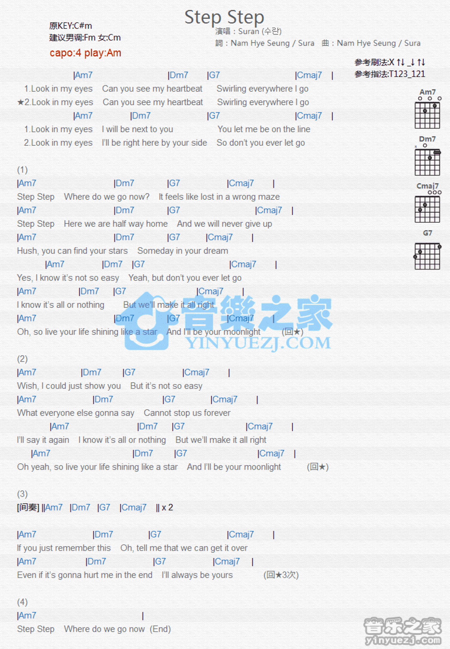 Suran《Step Step》吉他谱_C调吉他弹唱谱_和弦谱第1张