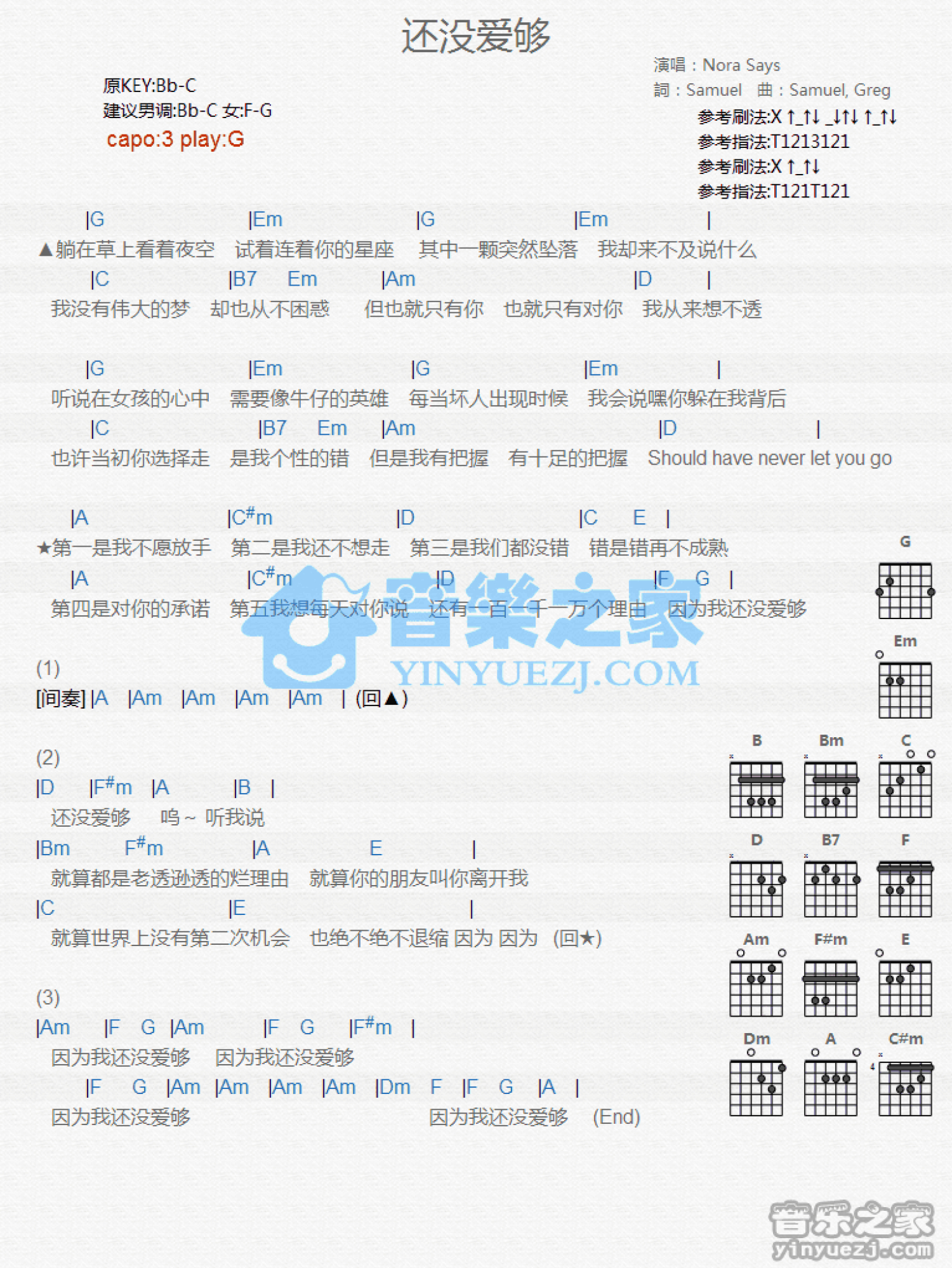 Nora Says《还没爱够》吉他谱_G调吉他弹唱谱_和弦谱第1张