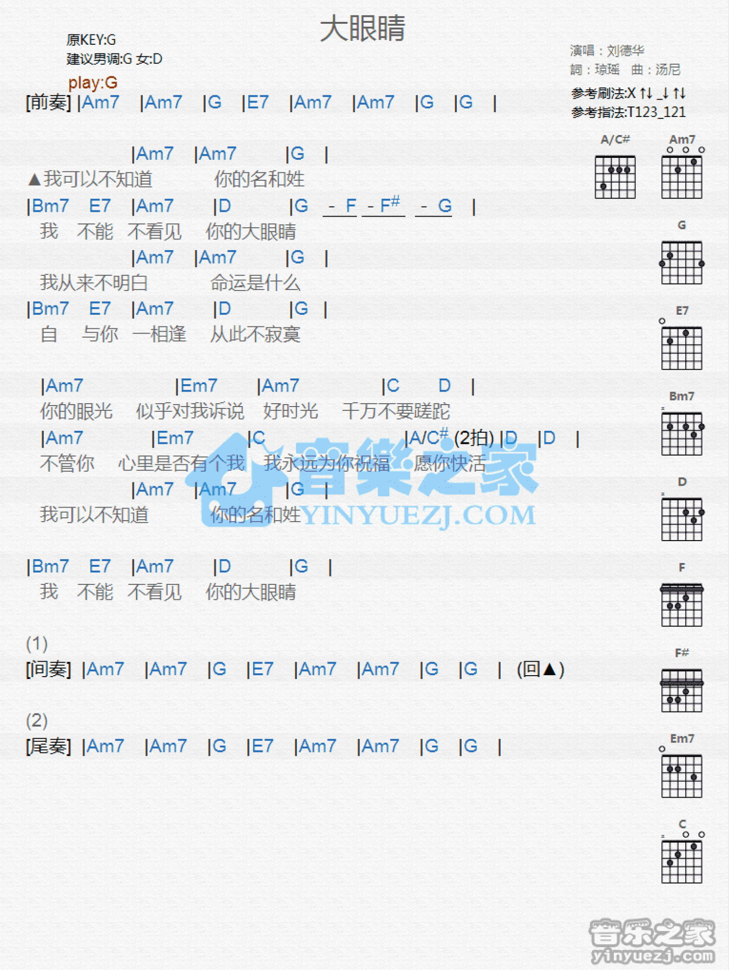 刘德华《大眼睛》吉他谱_G调吉他弹唱谱_和弦谱第1张