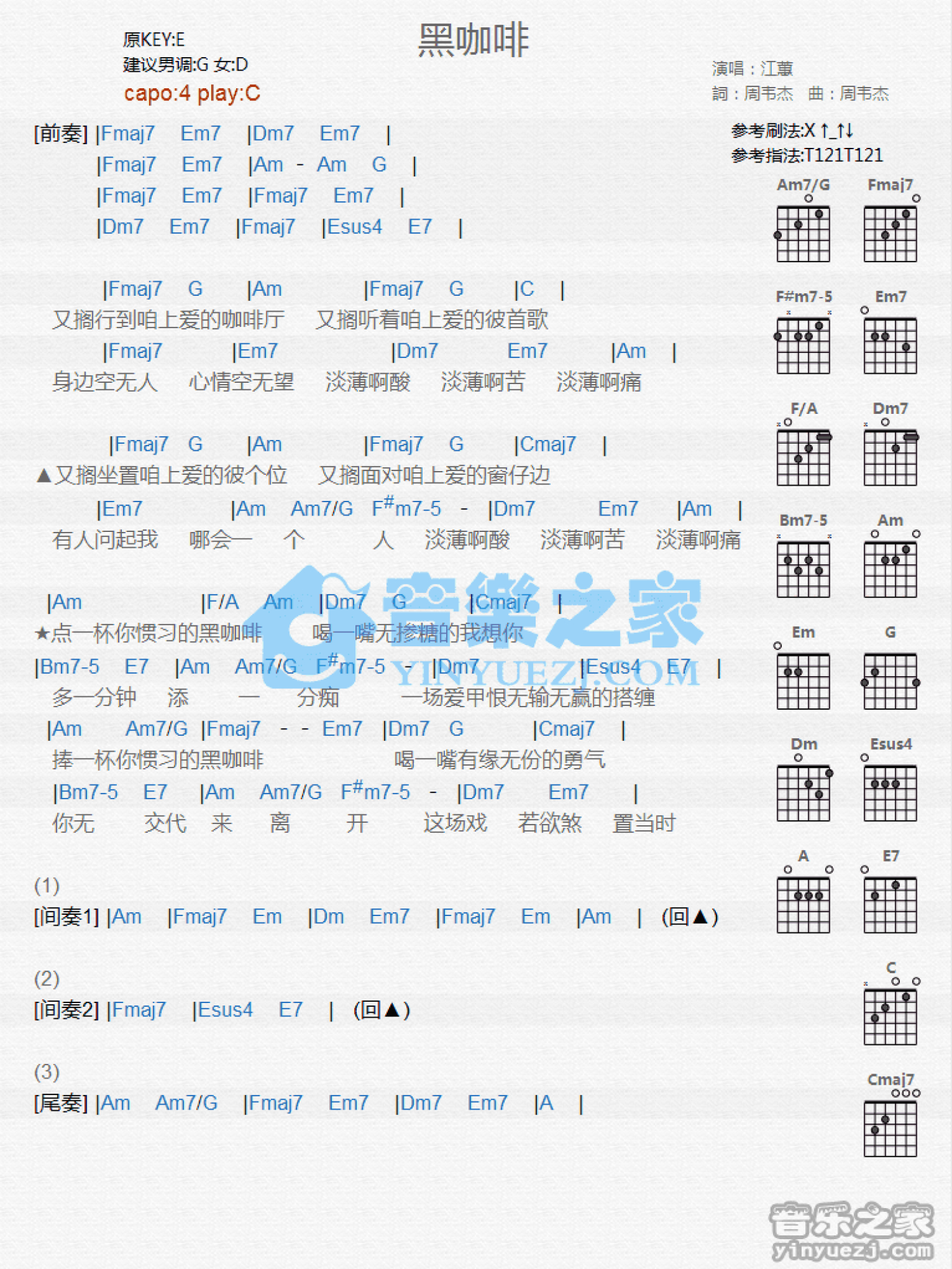 江蕙《黑咖啡》吉他谱_C调吉他弹唱谱_和弦谱第1张