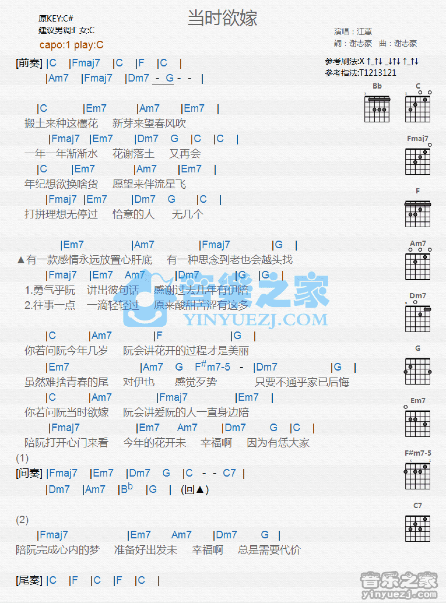 江蕙《当时欲嫁》吉他谱_C调吉他弹唱谱_和弦谱第1张