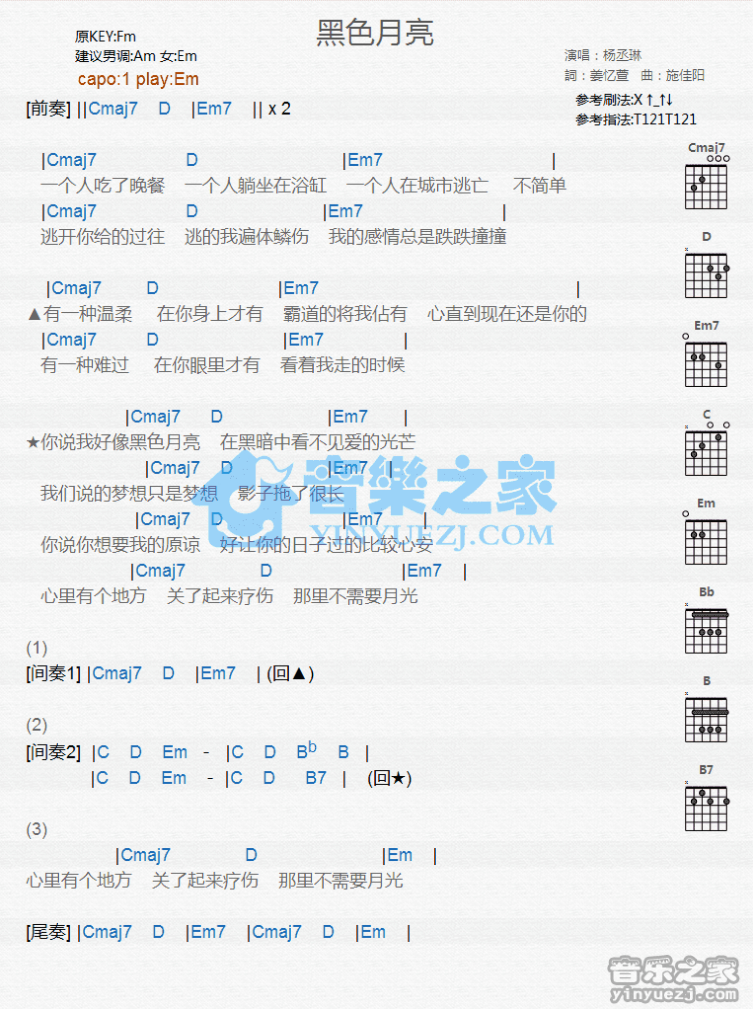 杨丞琳《黑色月亮》吉他谱_G调吉他弹唱谱_和弦谱第1张