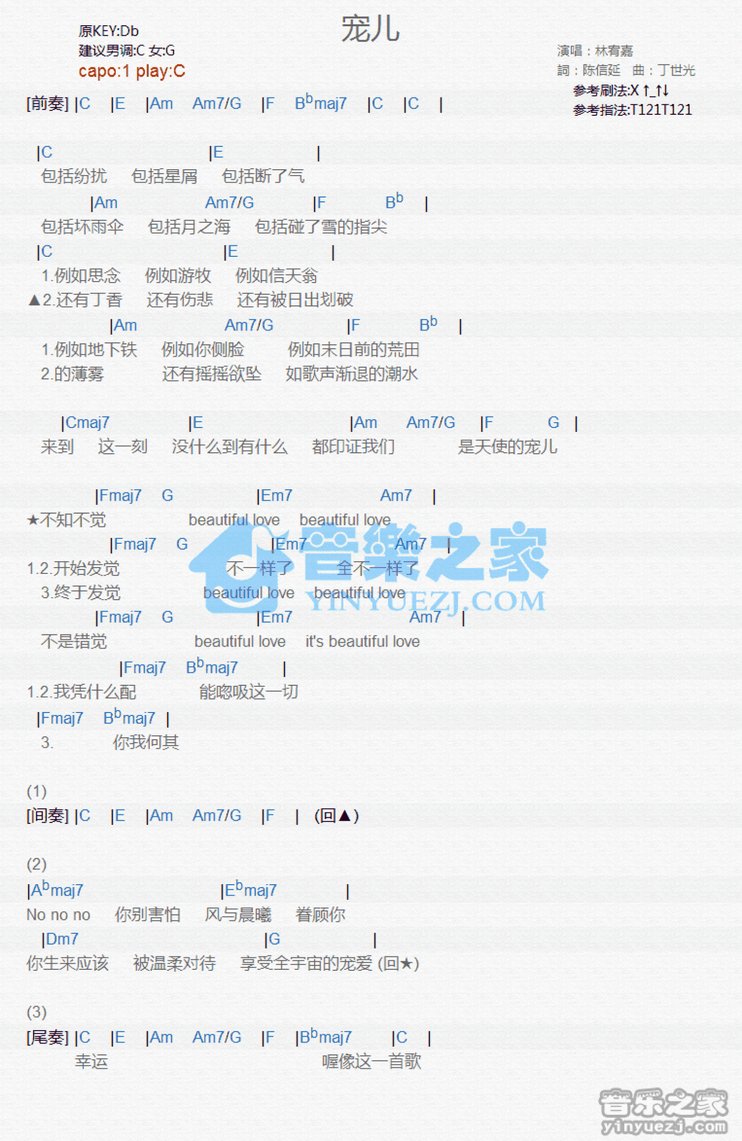 林宥嘉《宠儿》吉他谱_C调吉他弹唱谱_和弦谱第1张