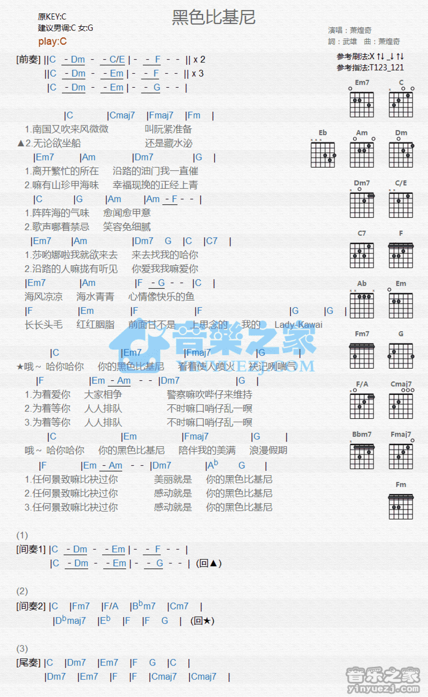 萧煌奇《黑色比基尼》吉他谱_C调吉他弹唱谱_和弦谱第1张