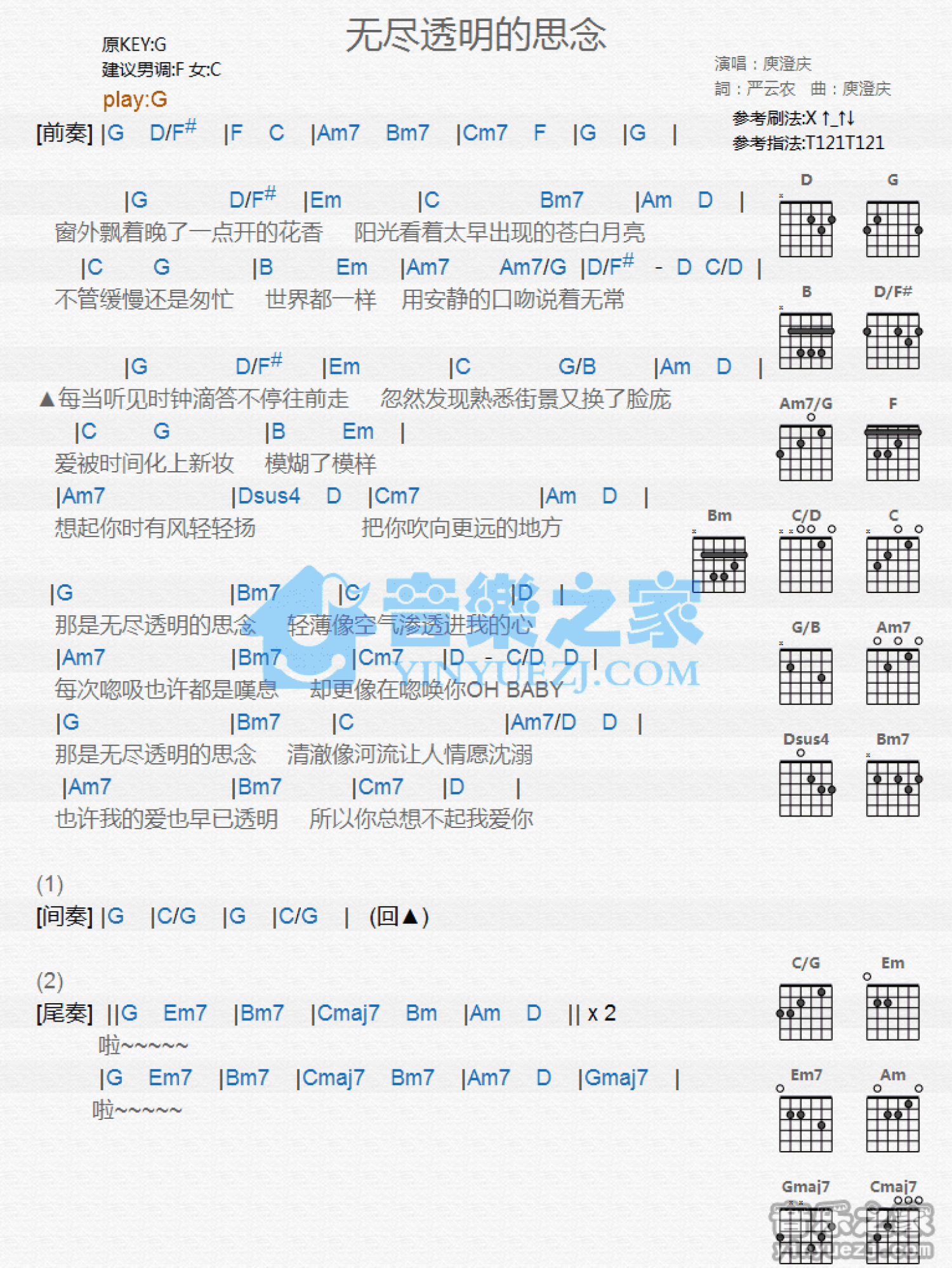 庾澄庆《无尽透明的思念》吉他谱_G调吉他弹唱谱_和弦谱第1张