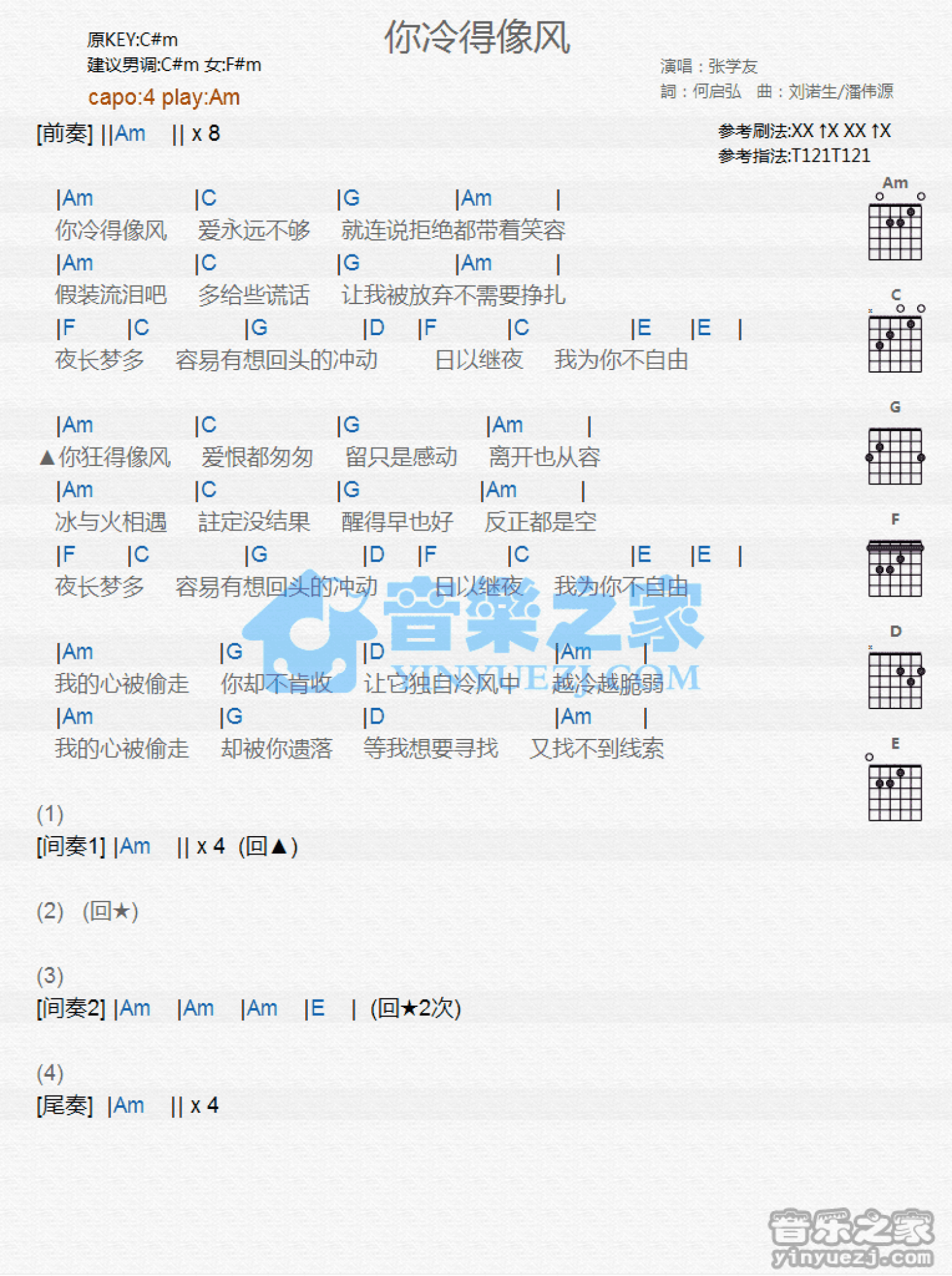 张学友《你冷得像风》吉他谱_C调吉他弹唱谱_和弦谱第1张