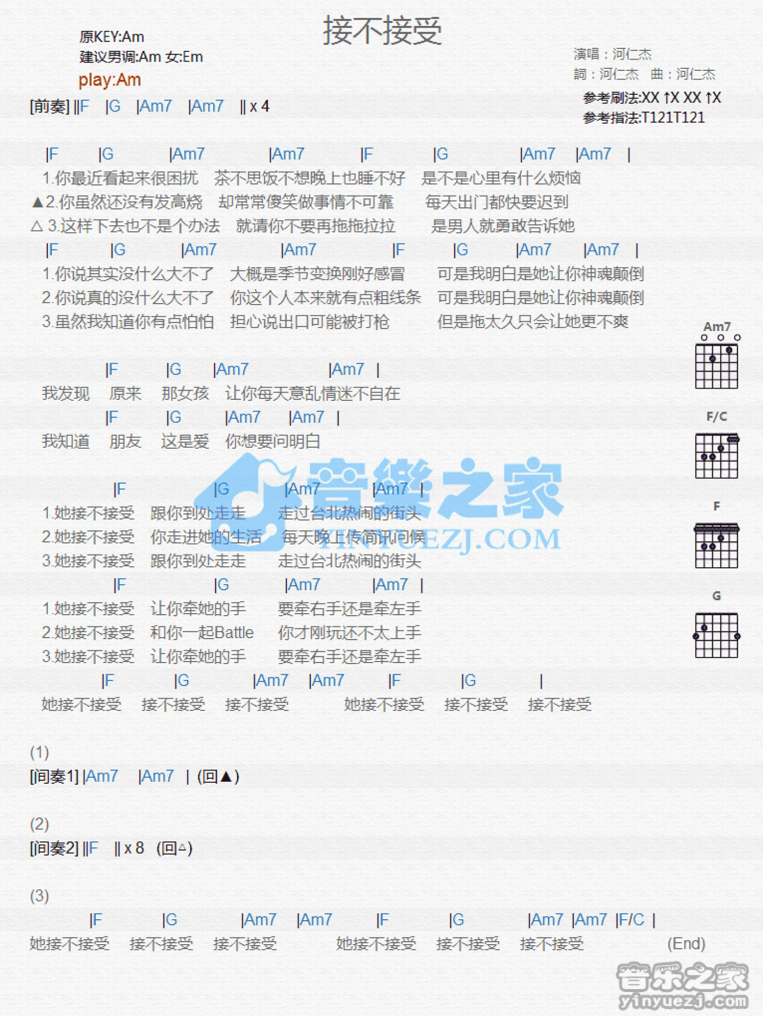河仁杰《接不接受》吉他谱_C调吉他弹唱谱_和弦谱第1张