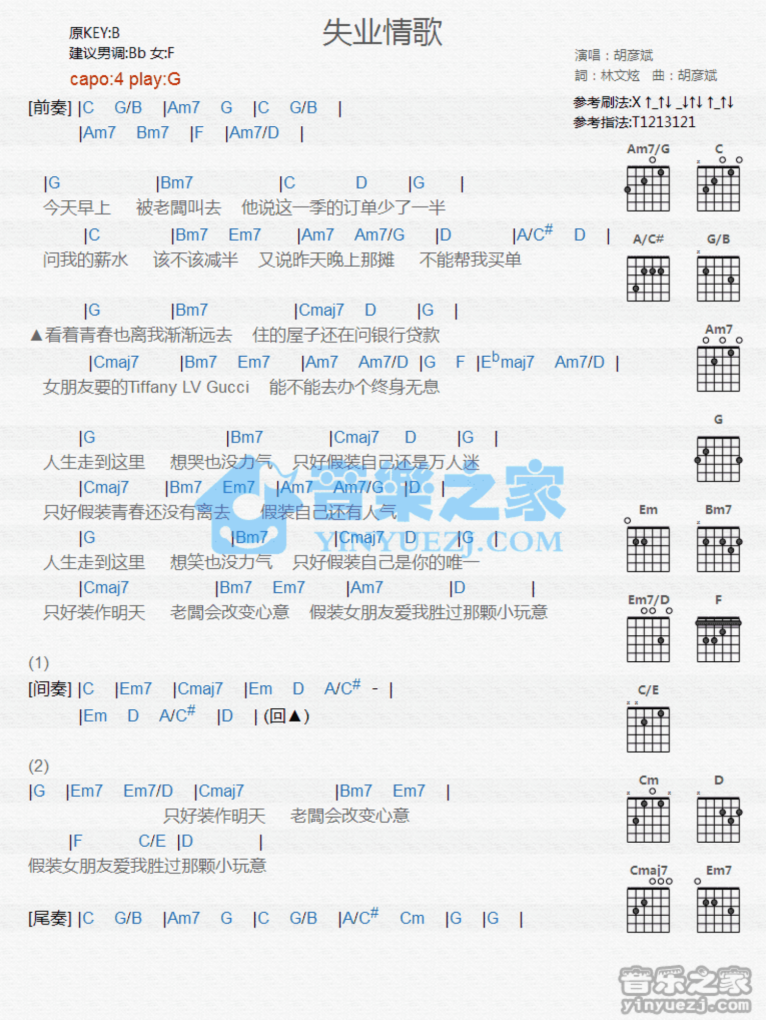 胡彦斌《失业情歌》吉他谱_G调吉他弹唱谱_和弦谱第1张