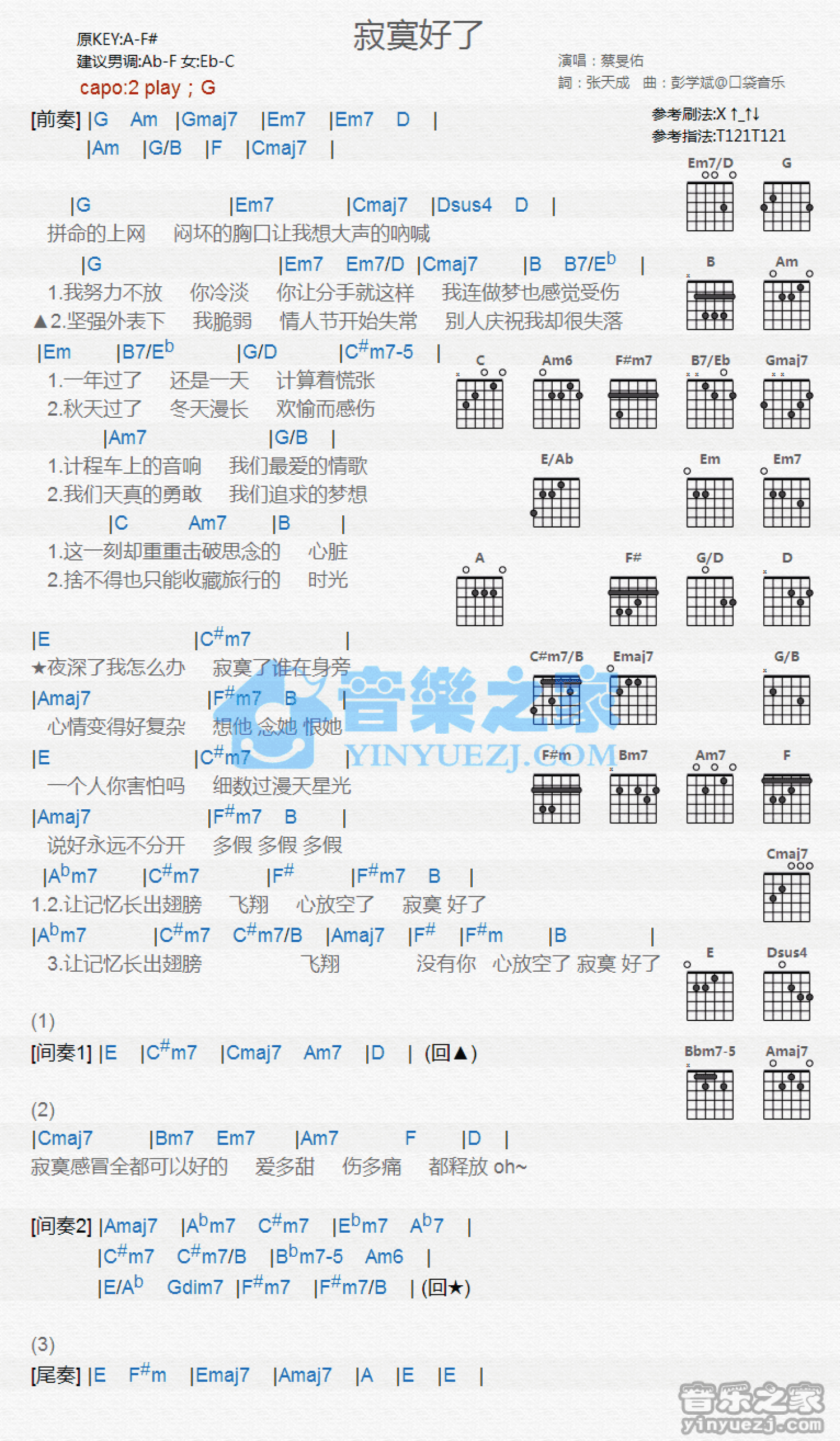 蔡F佑《寂寞好了》吉他谱_G调吉他弹唱谱_和弦谱第1张