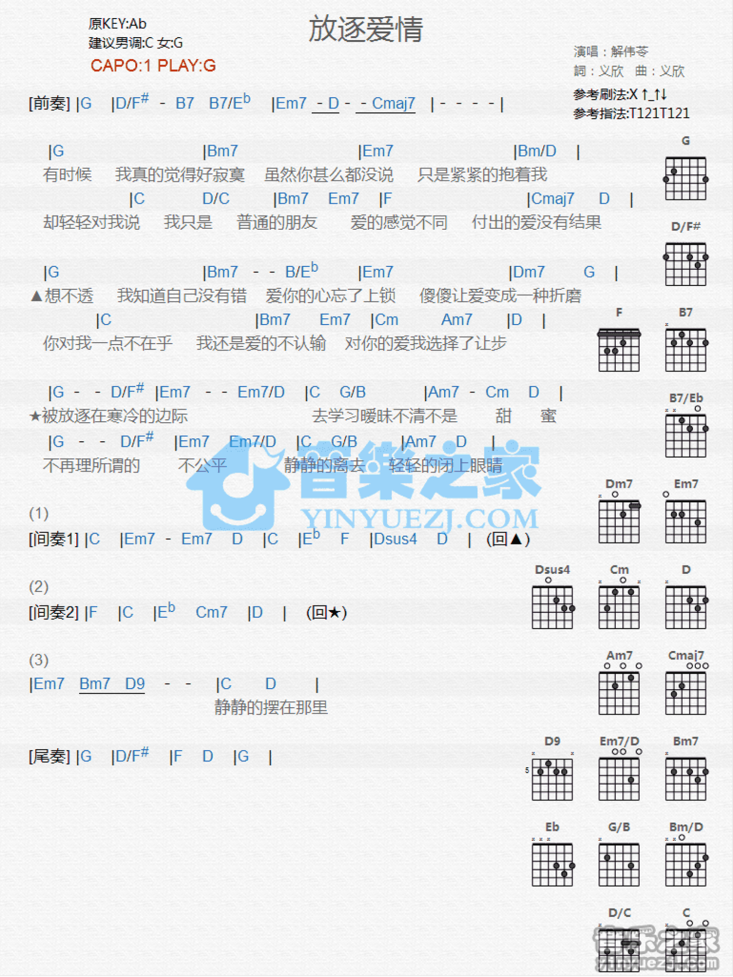 解伟芩《放逐爱情》吉他谱_G调吉他弹唱谱_和弦谱第1张