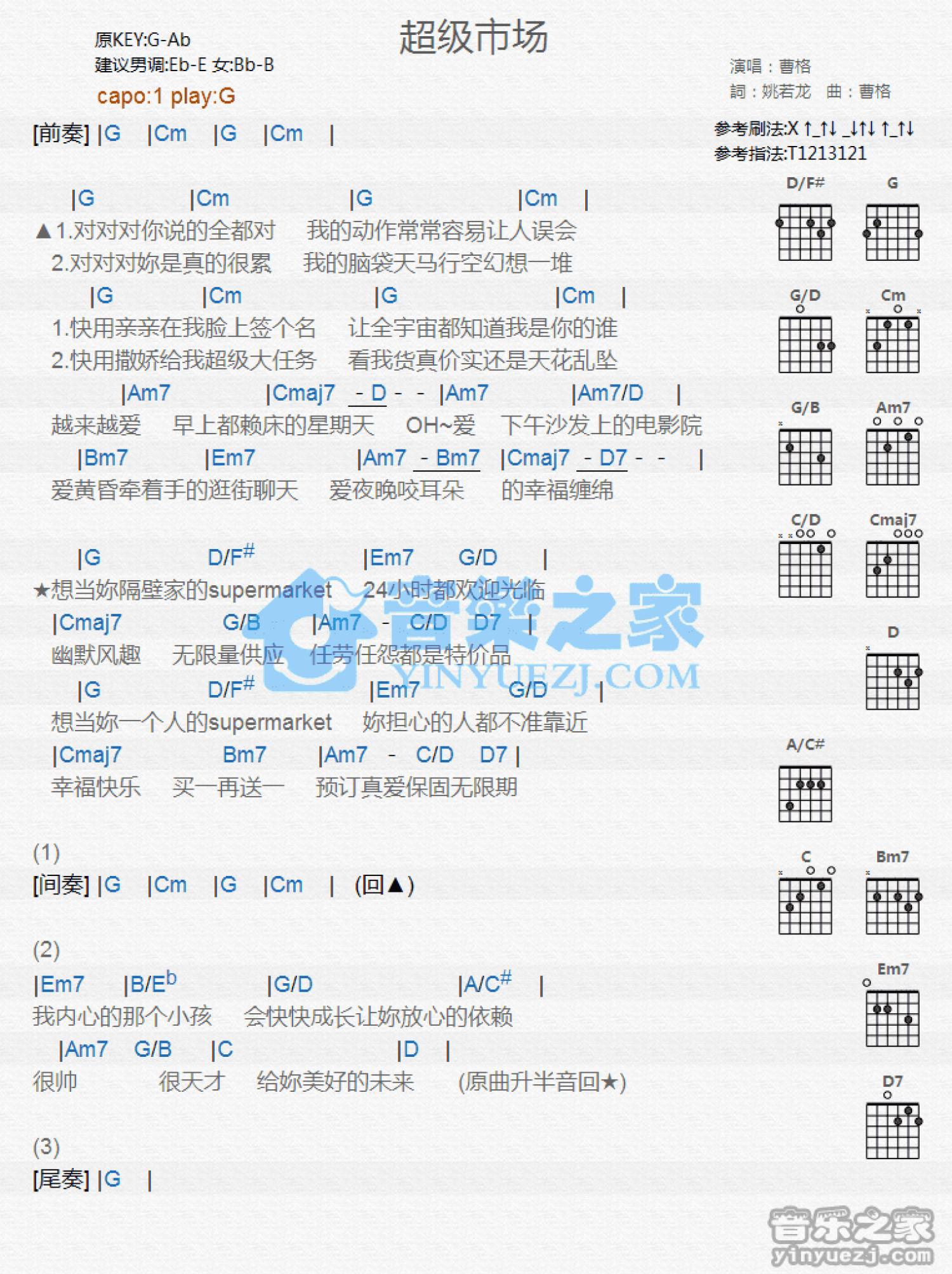 曹格《超级市场》吉他谱_G调吉他弹唱谱_和弦谱第1张