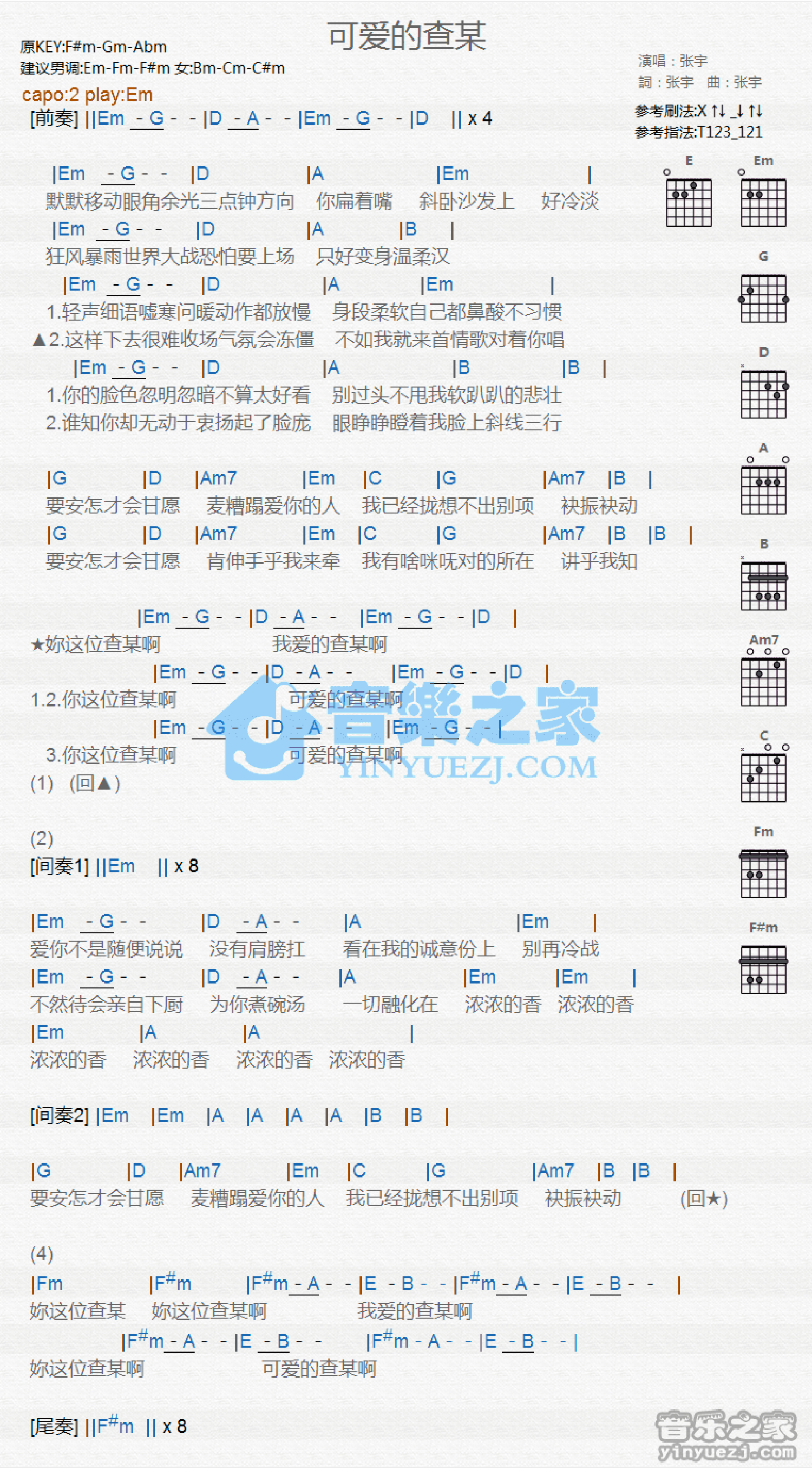 张宇《可爱的查某》吉他谱_G调吉他弹唱谱_和弦谱第1张