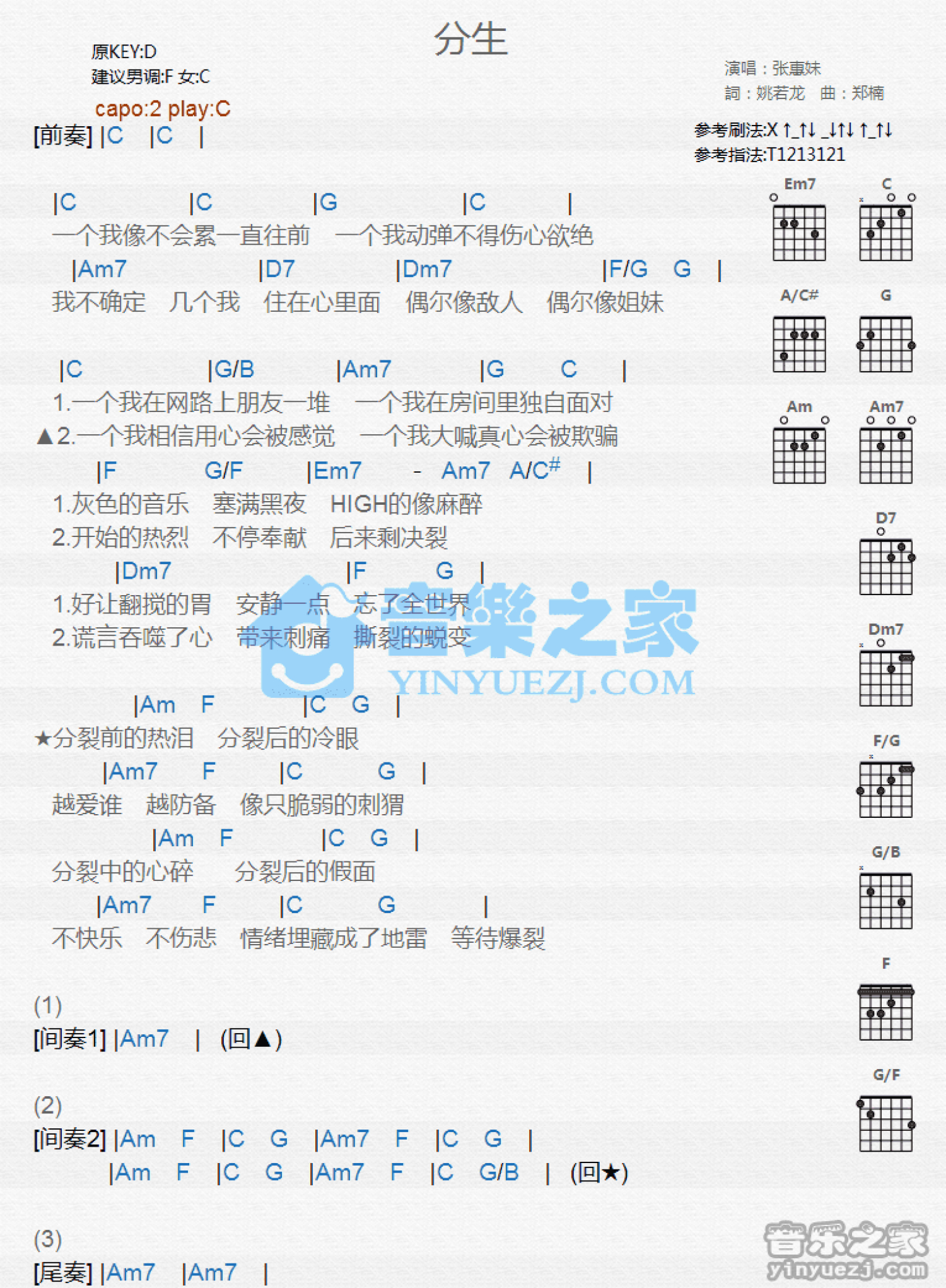 张惠妹《分生》吉他谱_C调吉他弹唱谱_和弦谱第1张