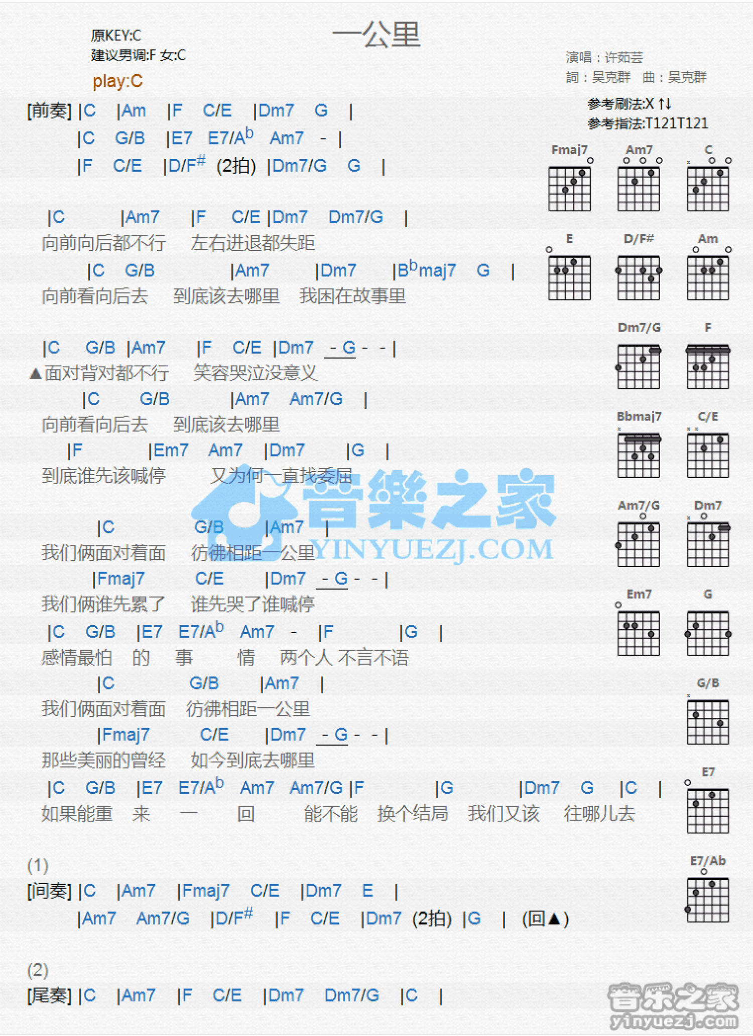 许茹芸《一公里》吉他谱_C调吉他弹唱谱_和弦谱第1张