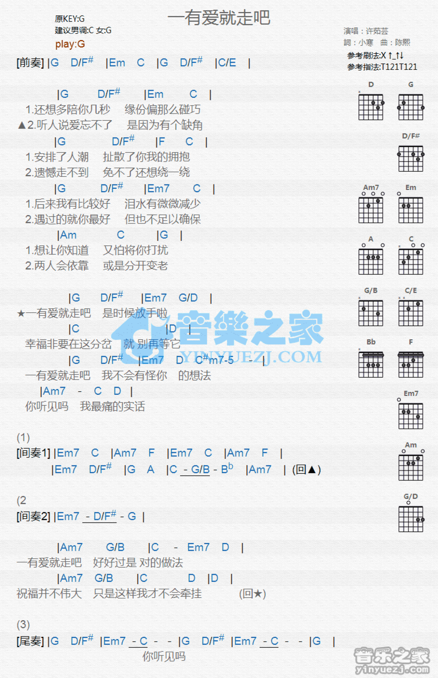 许茹芸《一有爱就走吧》吉他谱_G调吉他弹唱谱_和弦谱第1张