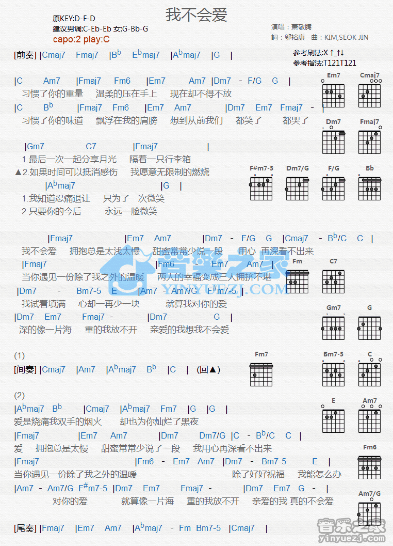 萧敬腾《我不会爱》吉他谱_C调吉他弹唱谱_和弦谱第1张