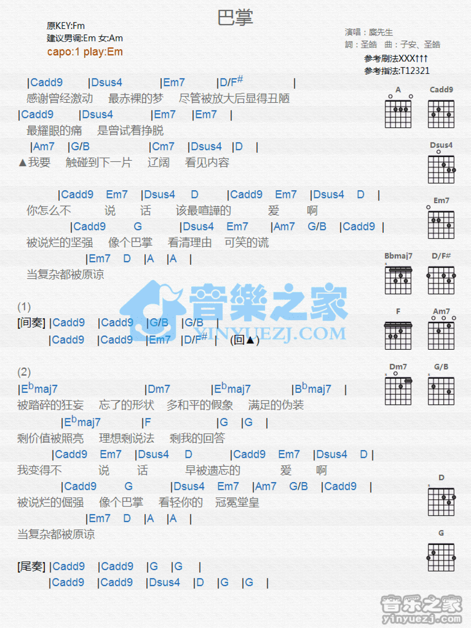 麋先生《巴掌》吉他谱_G调吉他弹唱谱_和弦谱第1张