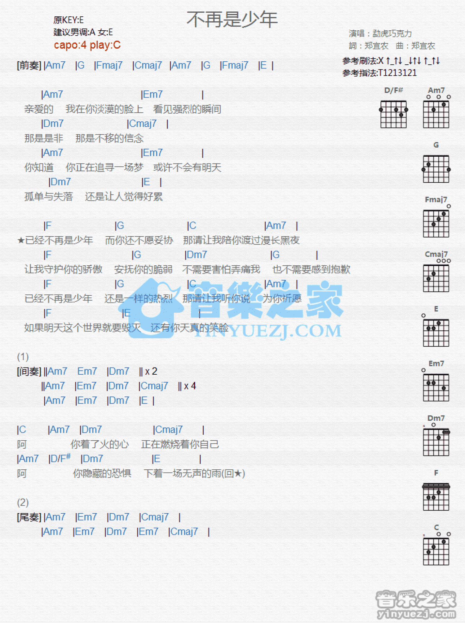 猛虎巧克力《不再是少年》吉他谱_C调吉他弹唱谱_和弦谱第1张