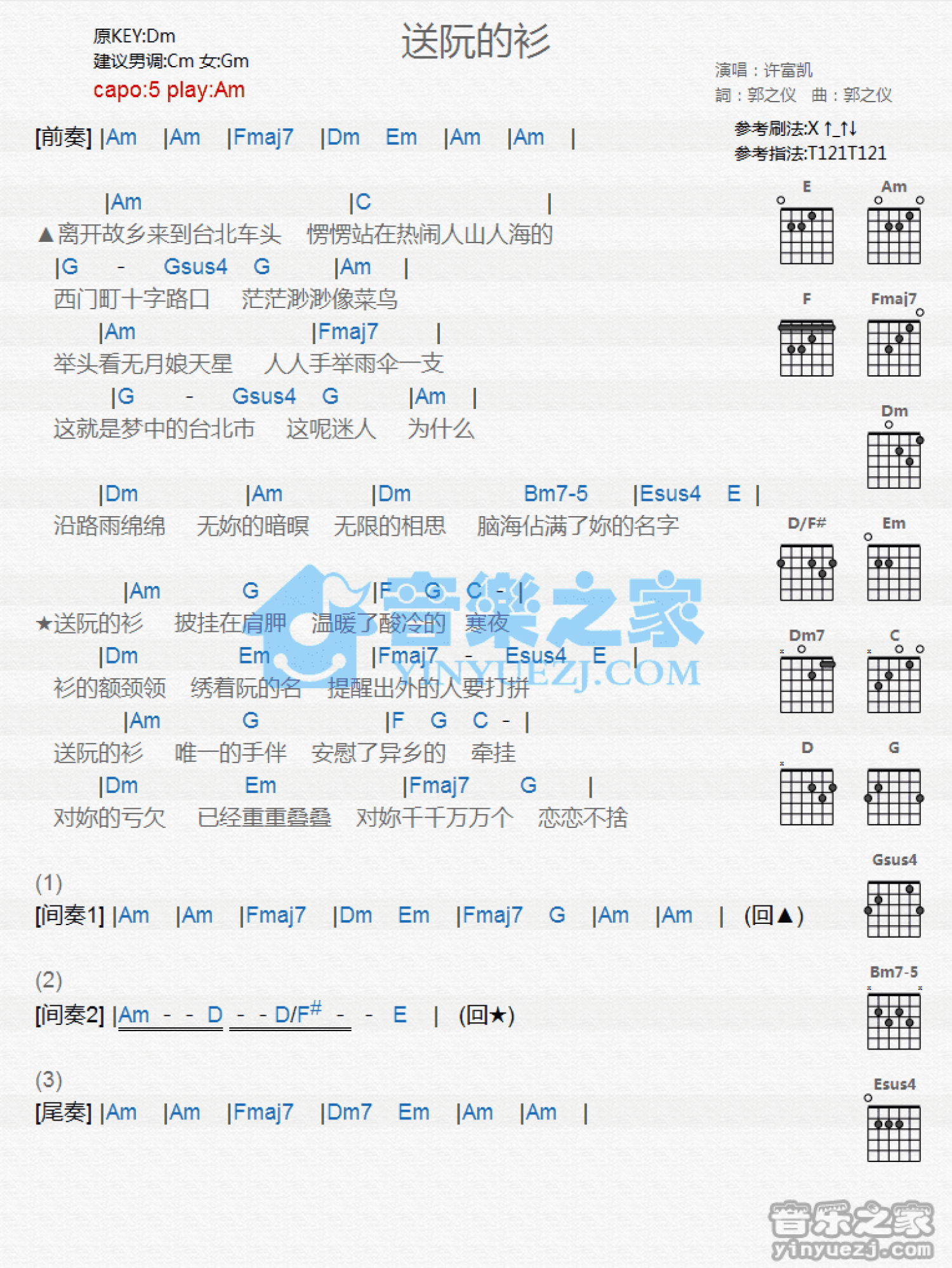 许富凯《送阮的衫》吉他谱_C调吉他弹唱谱_和弦谱第1张