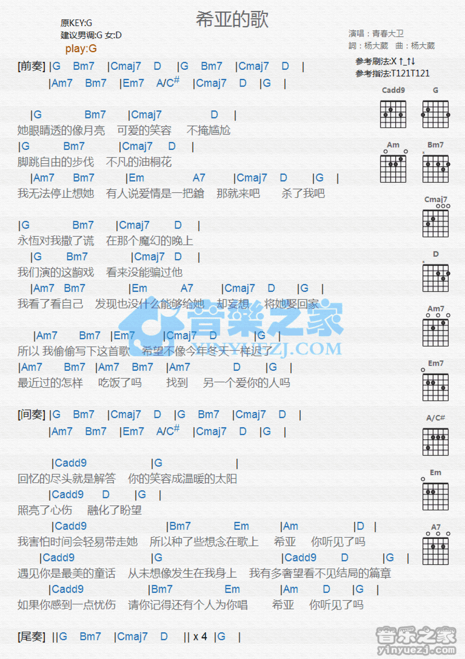 青春大卫《希亚的歌》吉他谱_G调吉他弹唱谱_和弦谱第1张