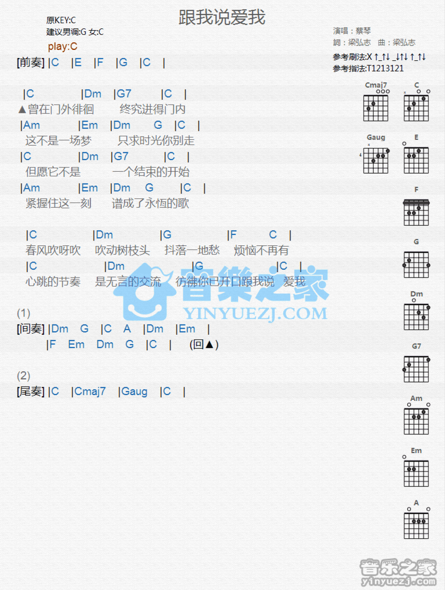 蔡琴《跟我说爱我》吉他谱_C调吉他弹唱谱_和弦谱第1张