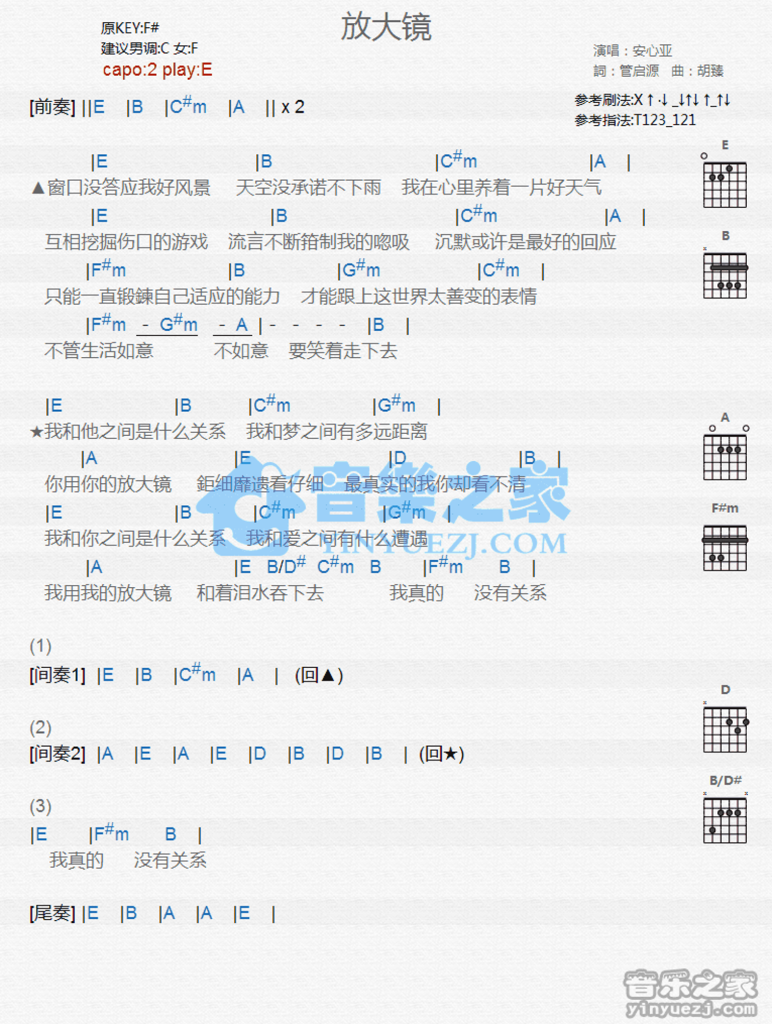 安心亚《放大镜》吉他谱_E调吉他弹唱谱_和弦谱第1张