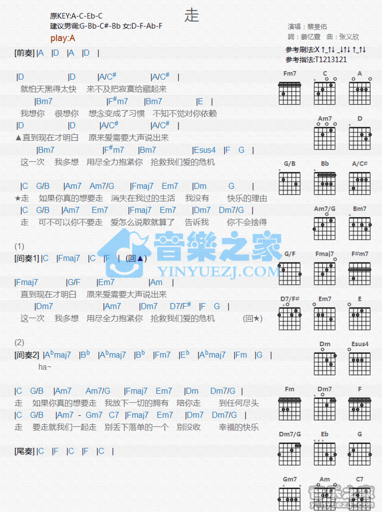 蔡F佑《走》吉他谱_A调吉他弹唱谱_和弦谱第1张