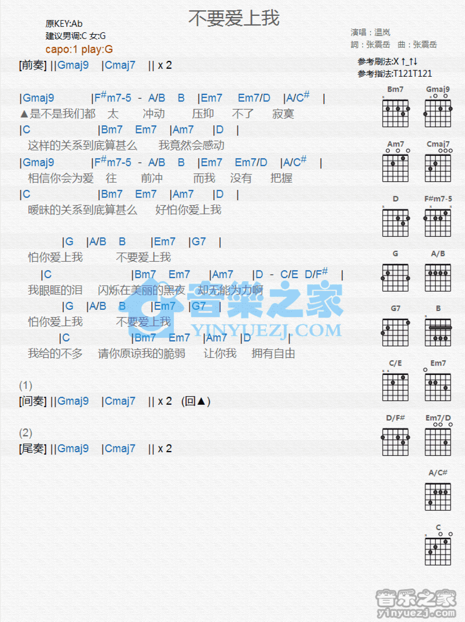 温岚《不要爱上我》吉他谱_G调吉他弹唱谱_和弦谱第1张