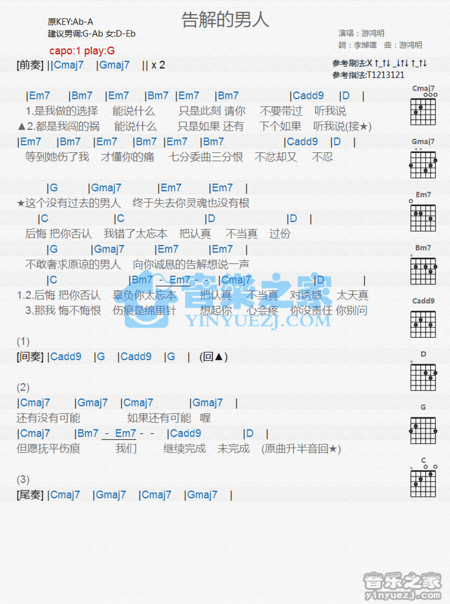 游鸿明《告解男人》吉他谱_G调吉他弹唱谱_和弦谱第1张