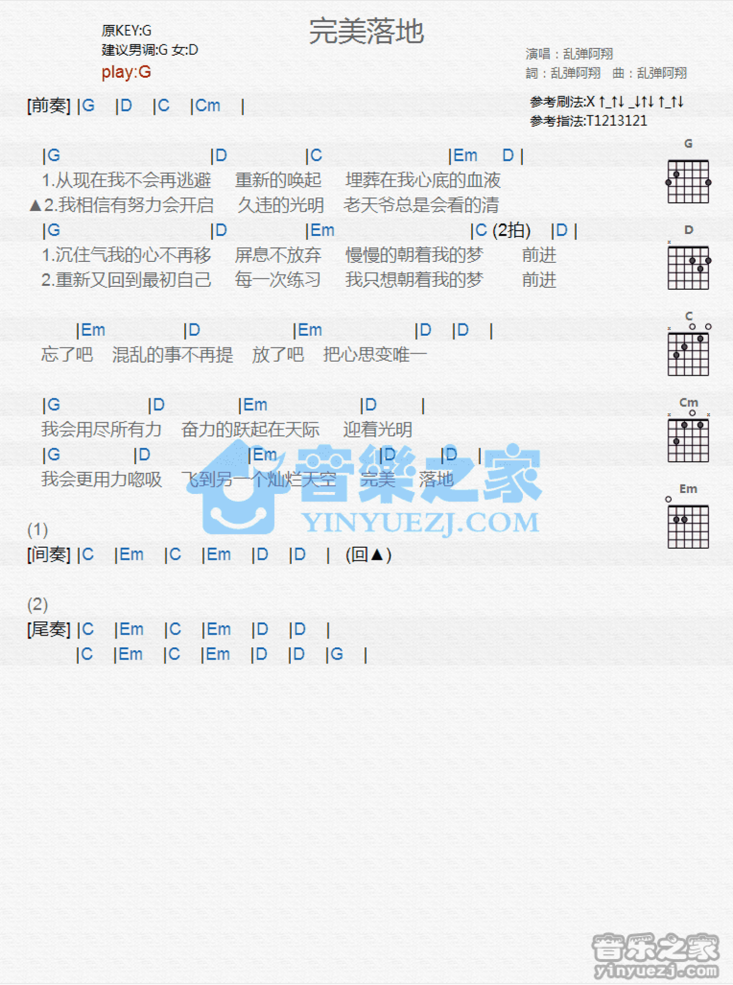 乱弹阿翔《完美落地》吉他谱_G调吉他弹唱谱_和弦谱第1张