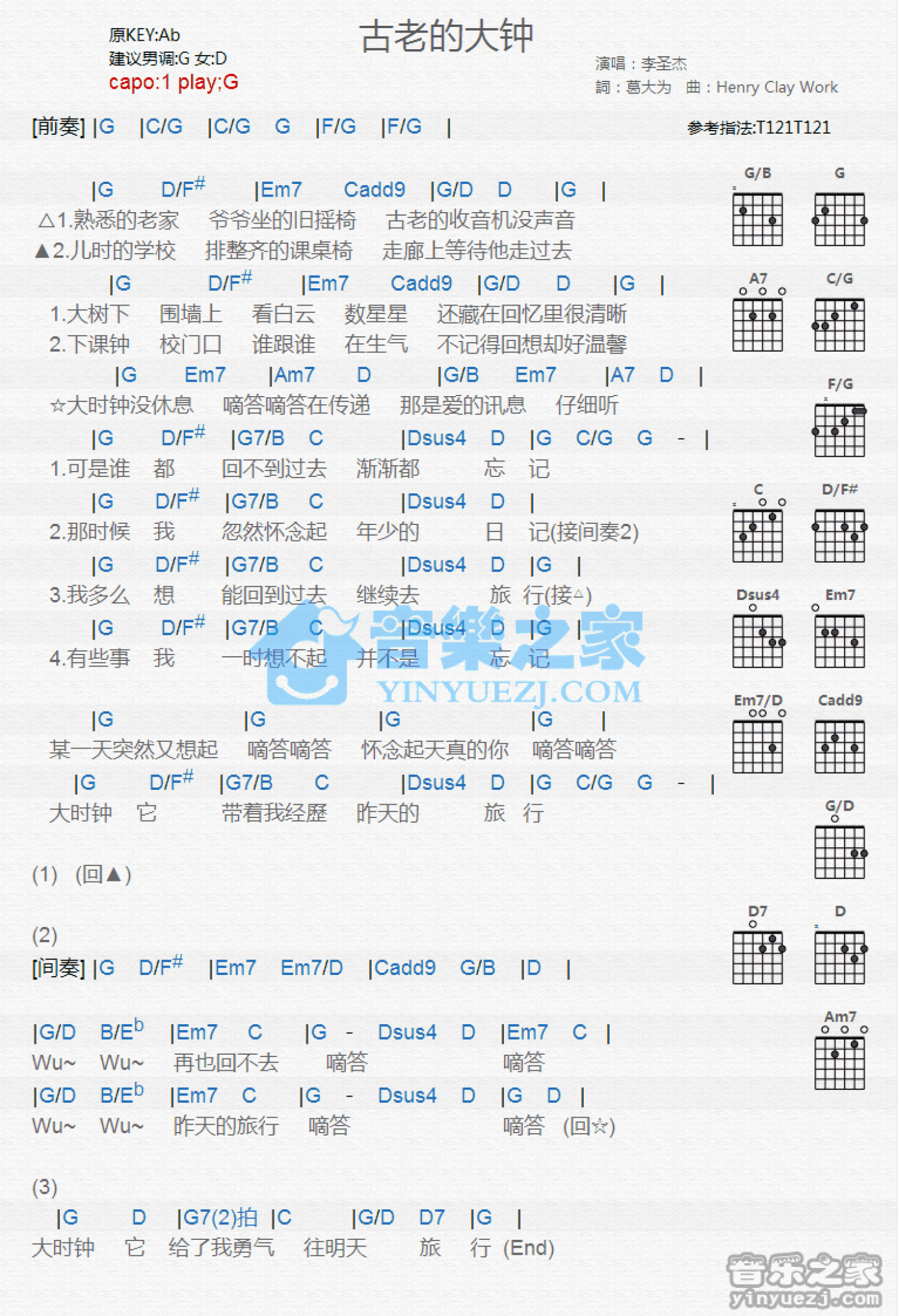 李圣杰《古老的大钟》吉他谱_G调吉他弹唱谱_和弦谱第1张