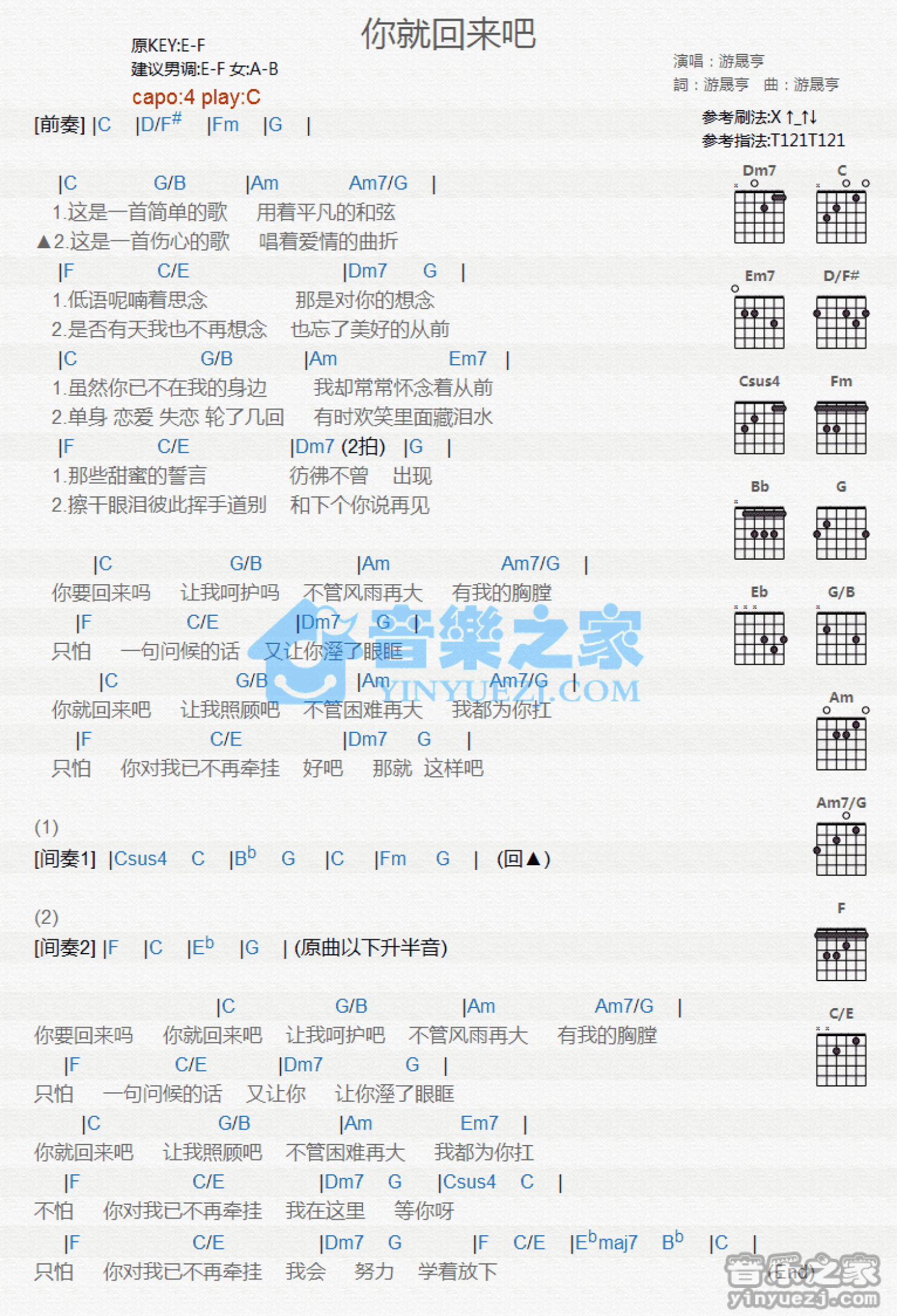 游晟亨《你就回来吧》吉他谱_C调吉他弹唱谱_和弦谱第1张