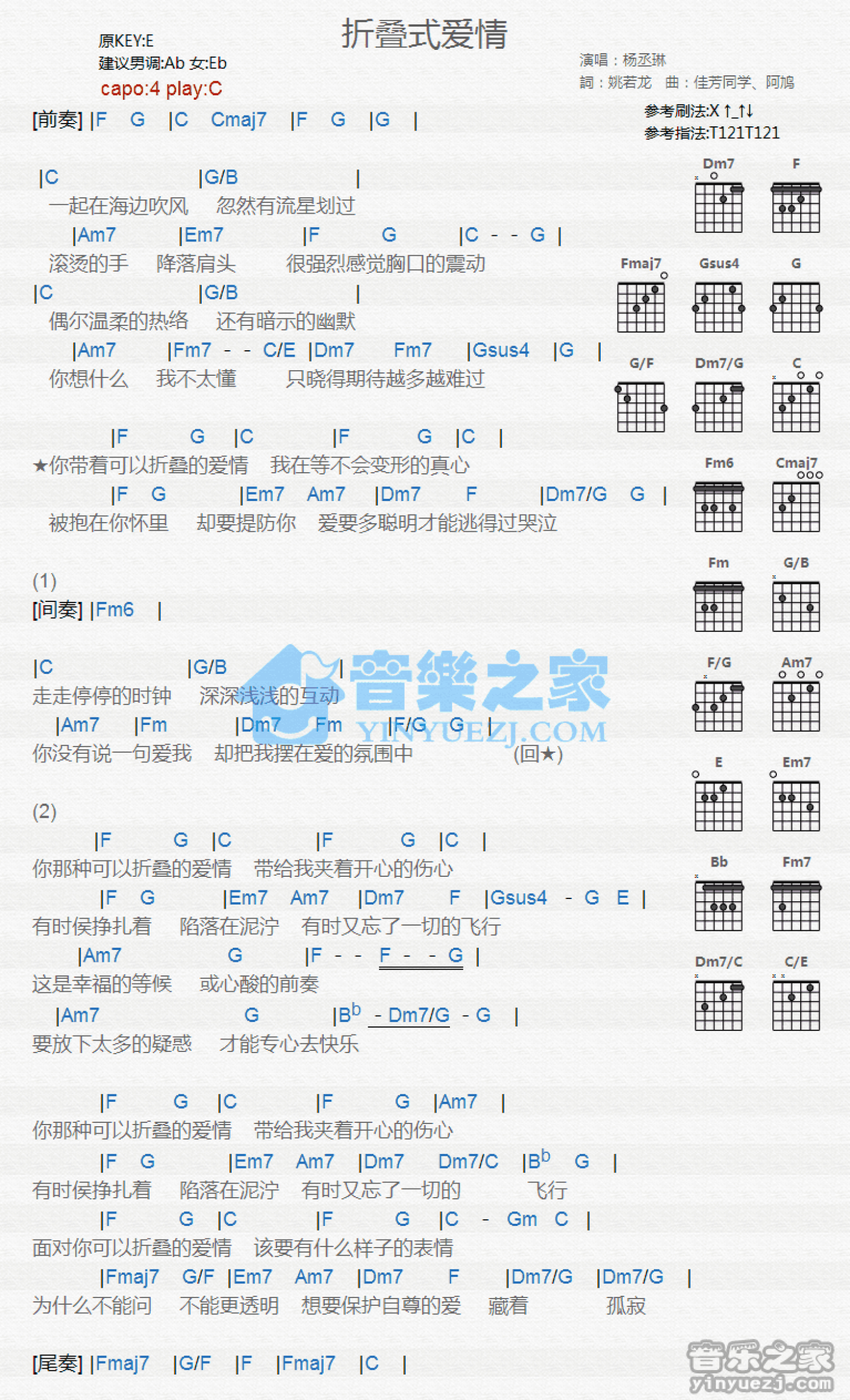 杨丞琳《折叠式爱情》吉他谱_C调吉他弹唱谱_和弦谱第1张