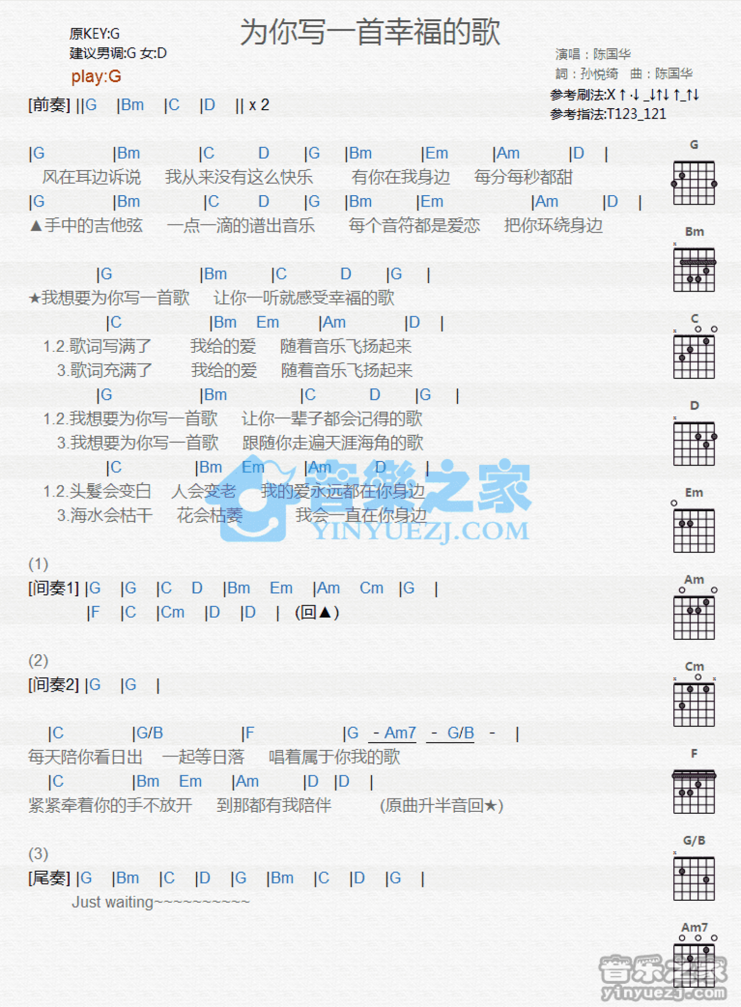 陈国华《为你写一首幸福的歌》吉他谱_G调吉他弹唱谱_和弦谱第1张