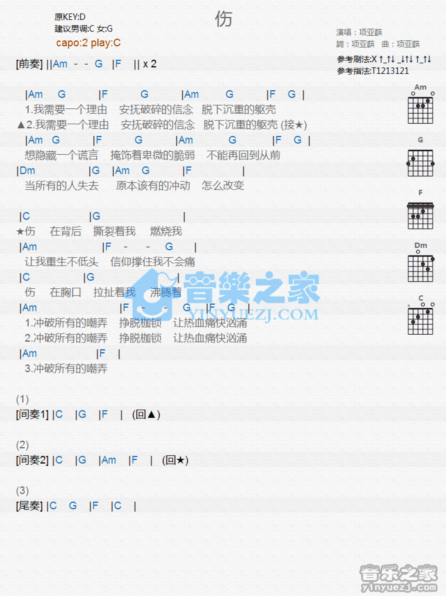 项亚蕻《伤》吉他谱_C调吉他弹唱谱_和弦谱第1张