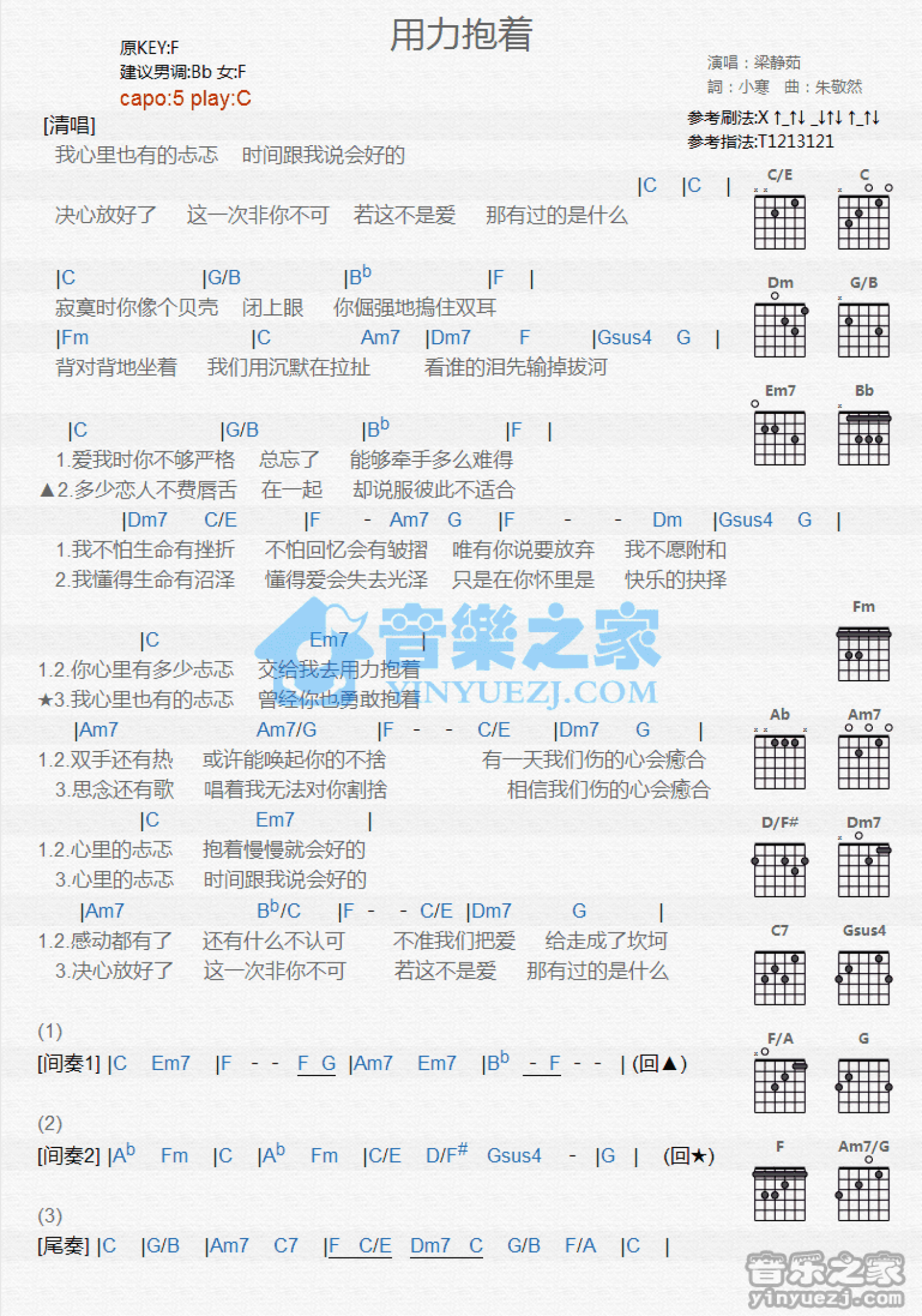 梁静茹《用力抱着》吉他谱_C调吉他弹唱谱_和弦谱第1张